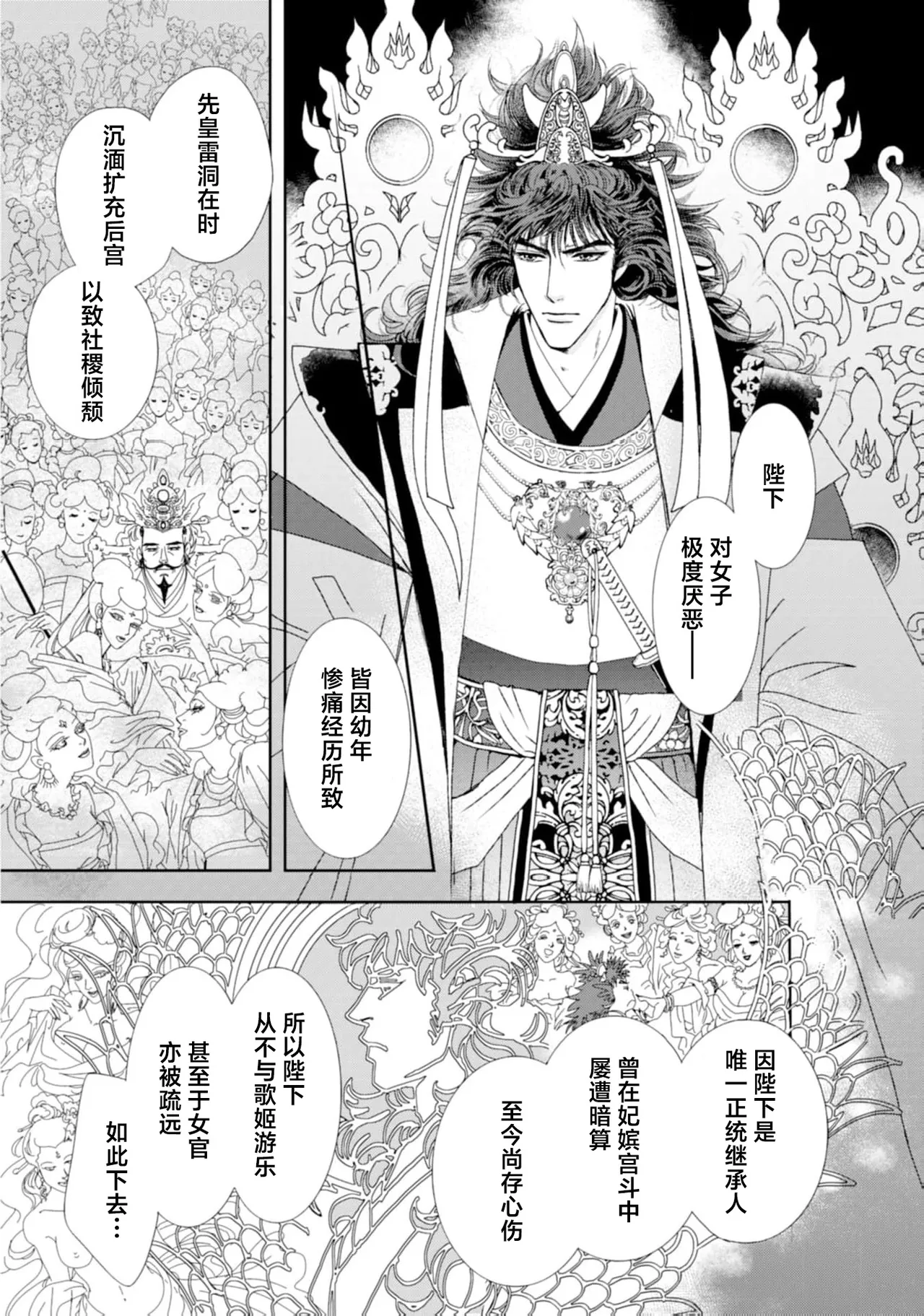 go ryukoku monogatari  | 五龙国物语 1-5 page 14 - sole female sole male hentai manga - read online free