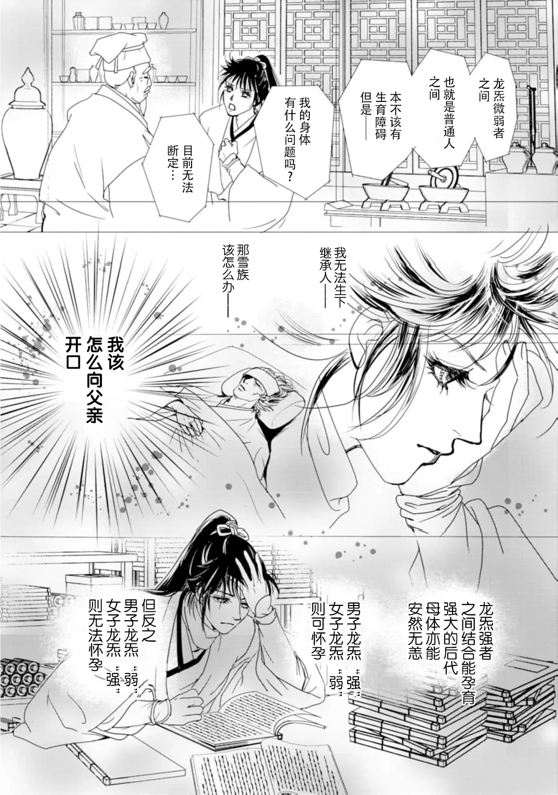 go ryukoku monogatari  | 五龙国物语 1-5 page 140 - full censorship story arc hentai manga - read online free