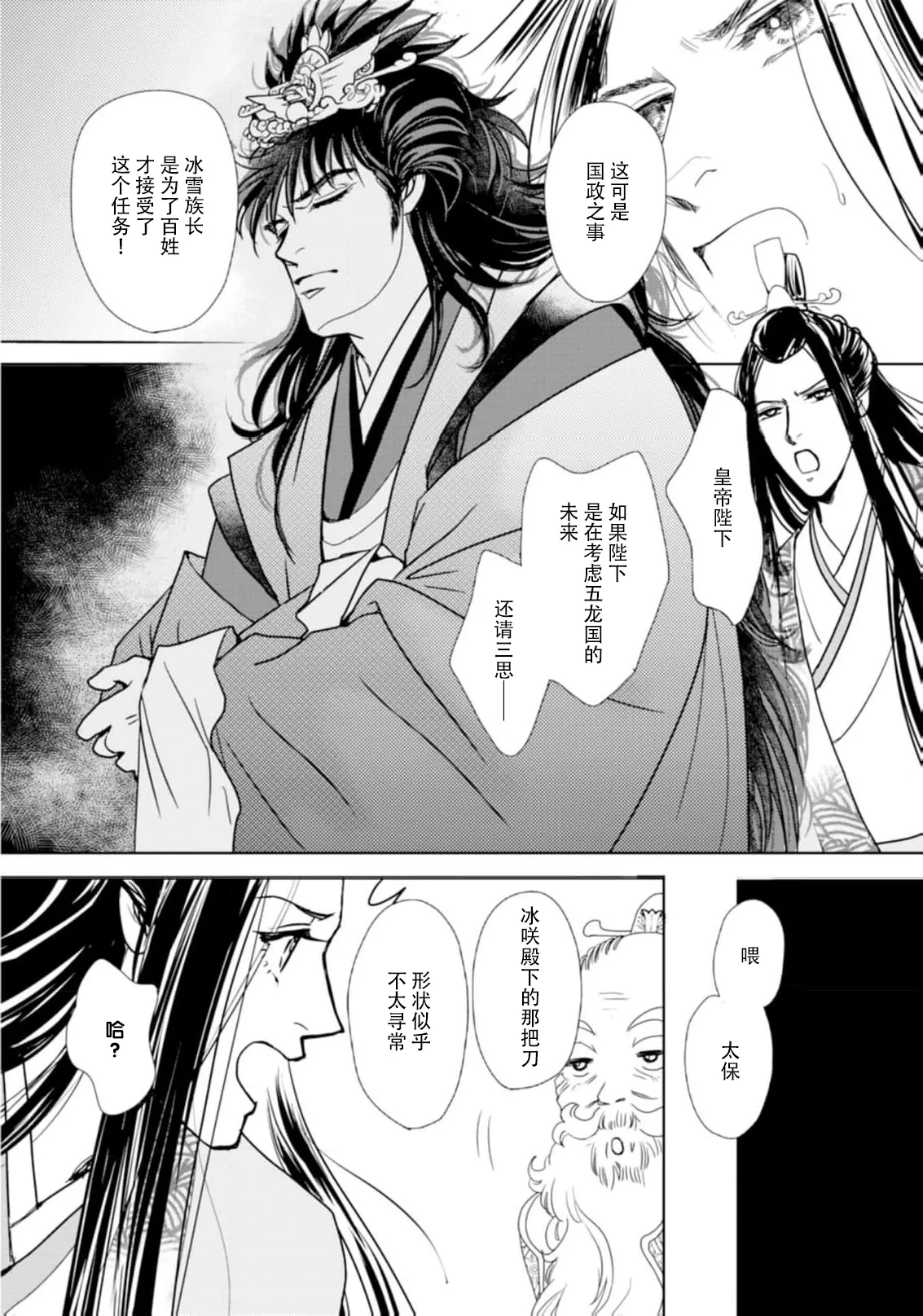 go ryukoku monogatari  | 五龙国物语 1-5 page 150 - sole female sole male hentai manga - read online free