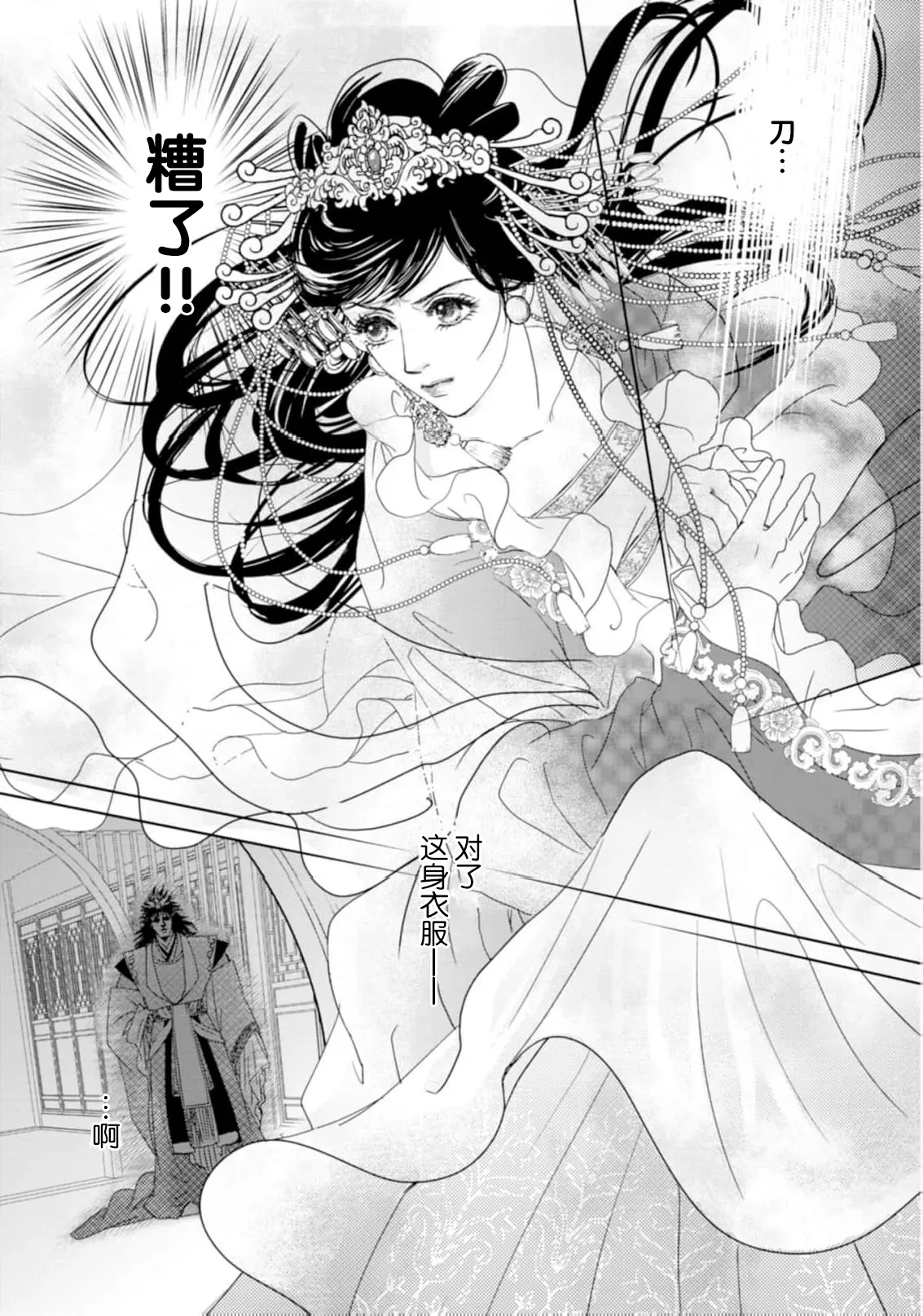 go ryukoku monogatari  | 五龙国物语 1-5 page 155 - full censorship story arc hentai manga - read online free