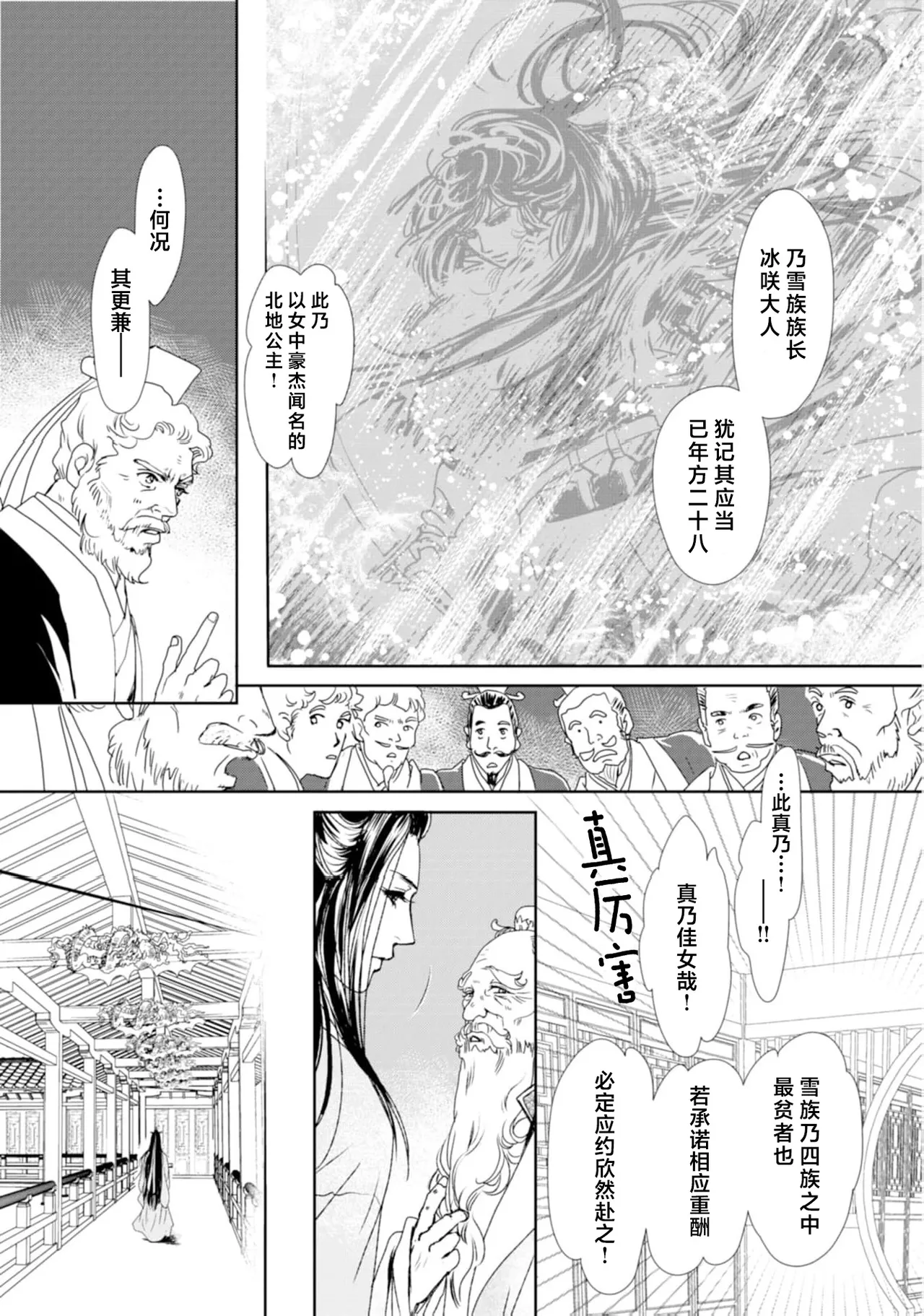 go ryukoku monogatari  | 五龙国物语 1-5 page 17 - sole female sole male hentai manga - read online free