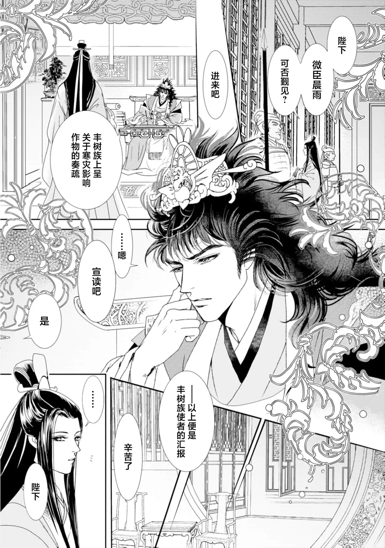 go ryukoku monogatari  | 五龙国物语 1-5 page 18 - sole female sole male hentai manga - read online free