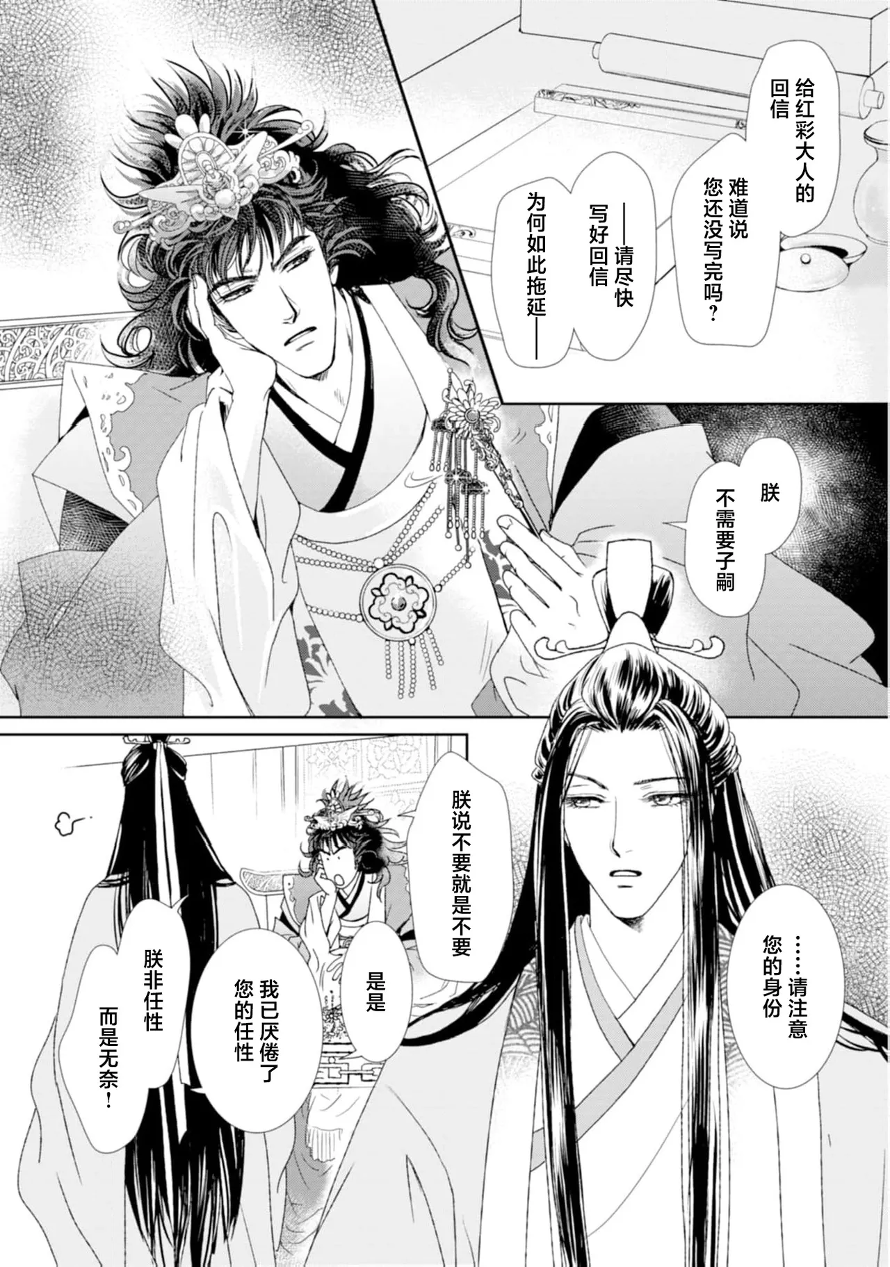 go ryukoku monogatari  | 五龙国物语 1-5 page 19 - sole female sole male hentai manga - read online free