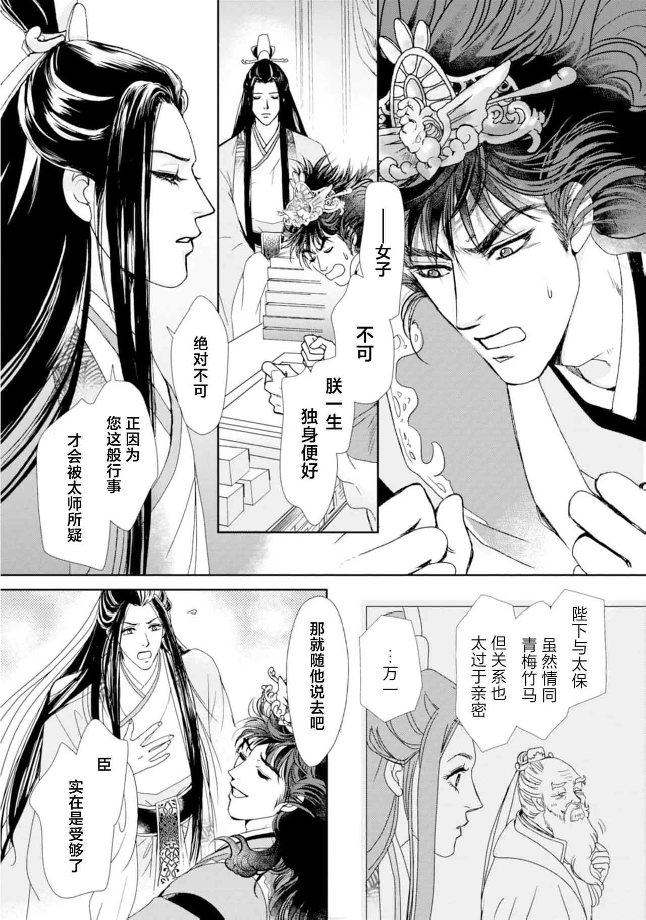 go ryukoku monogatari  | 五龙国物语 1-5 page 20 - full censorship story arc hentai manga - read online free