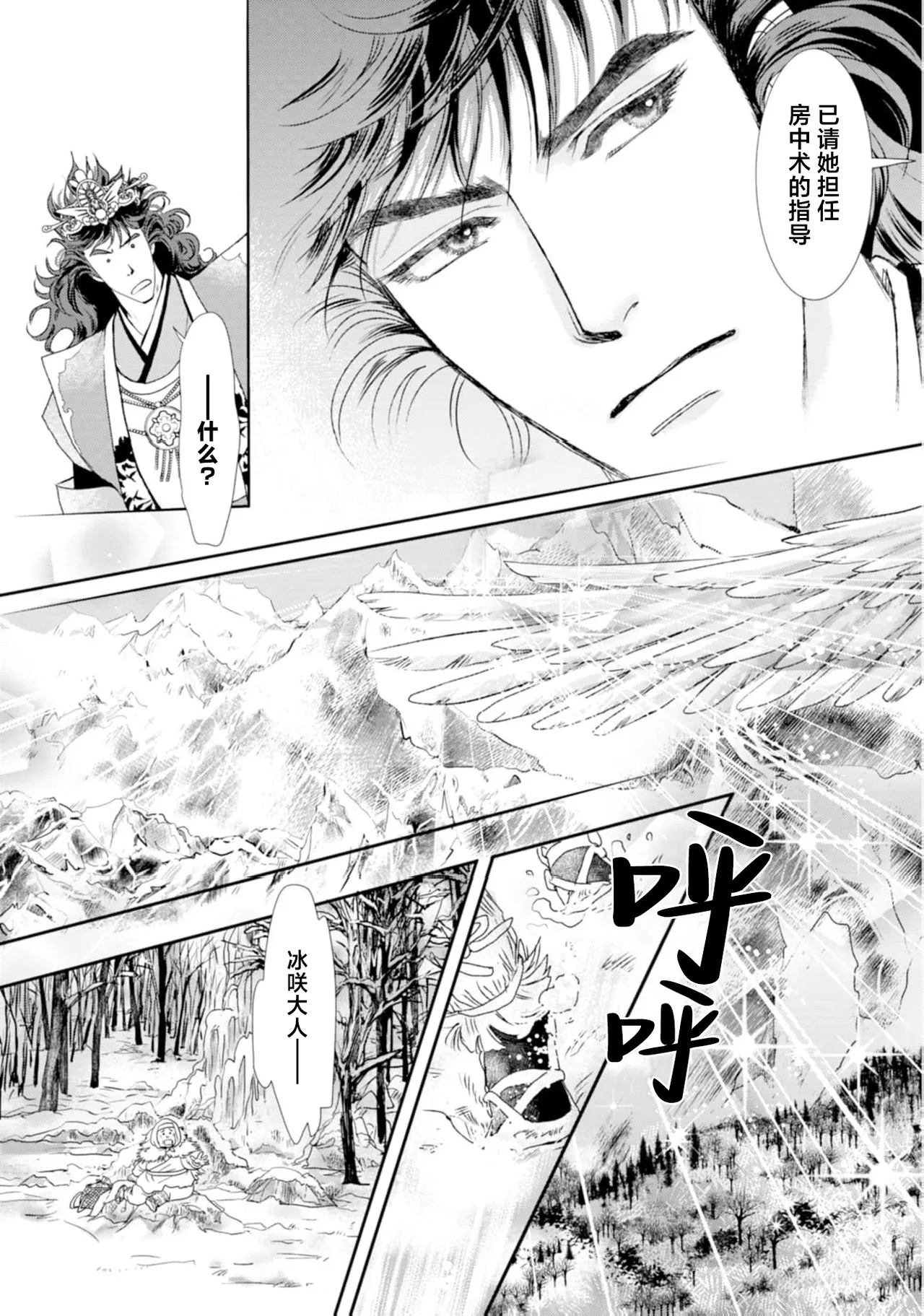 go ryukoku monogatari  | 五龙国物语 1-5 page 25 - sole female sole male hentai manga - read online free