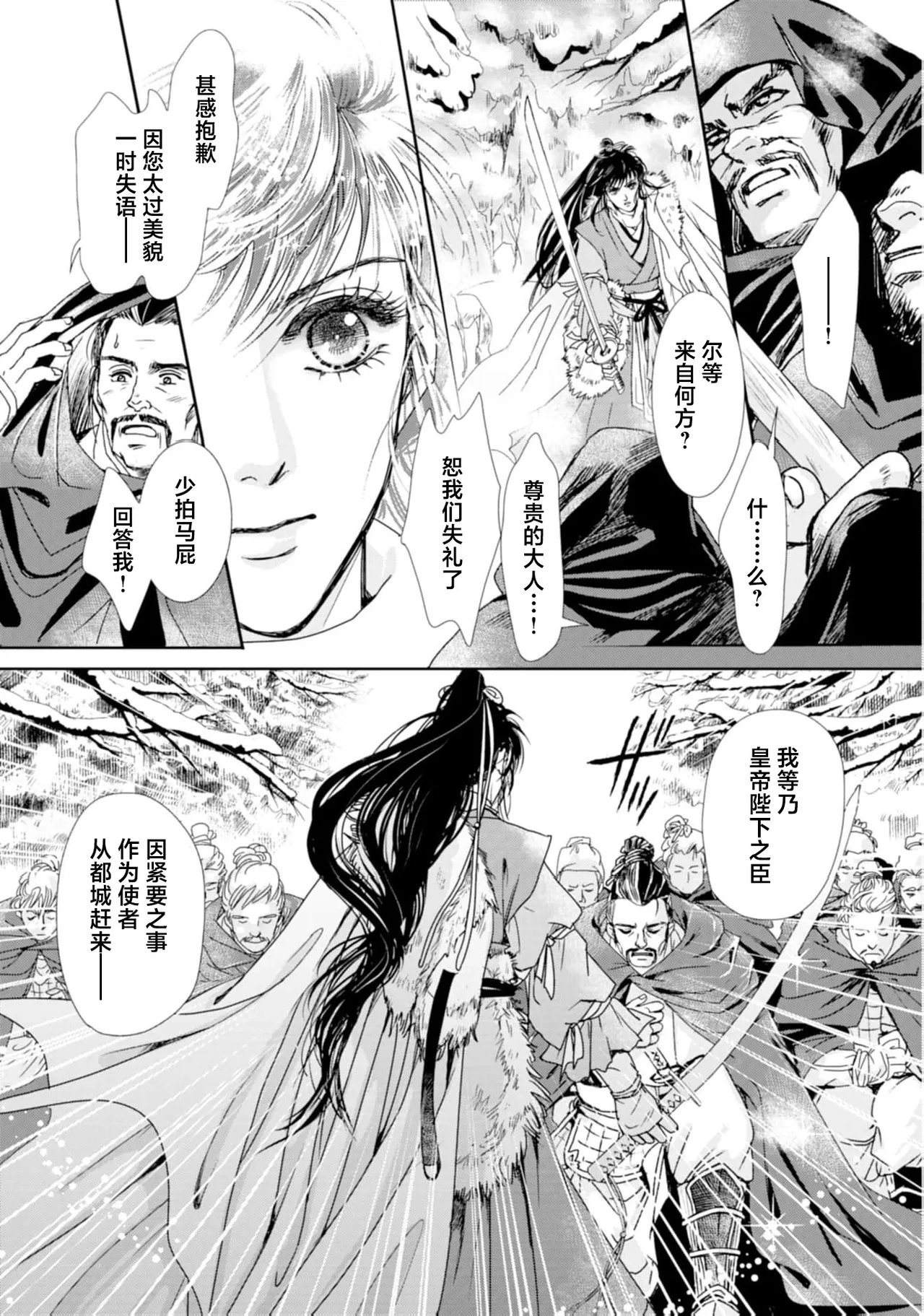 go ryukoku monogatari  | 五龙国物语 1-5 - Page 31