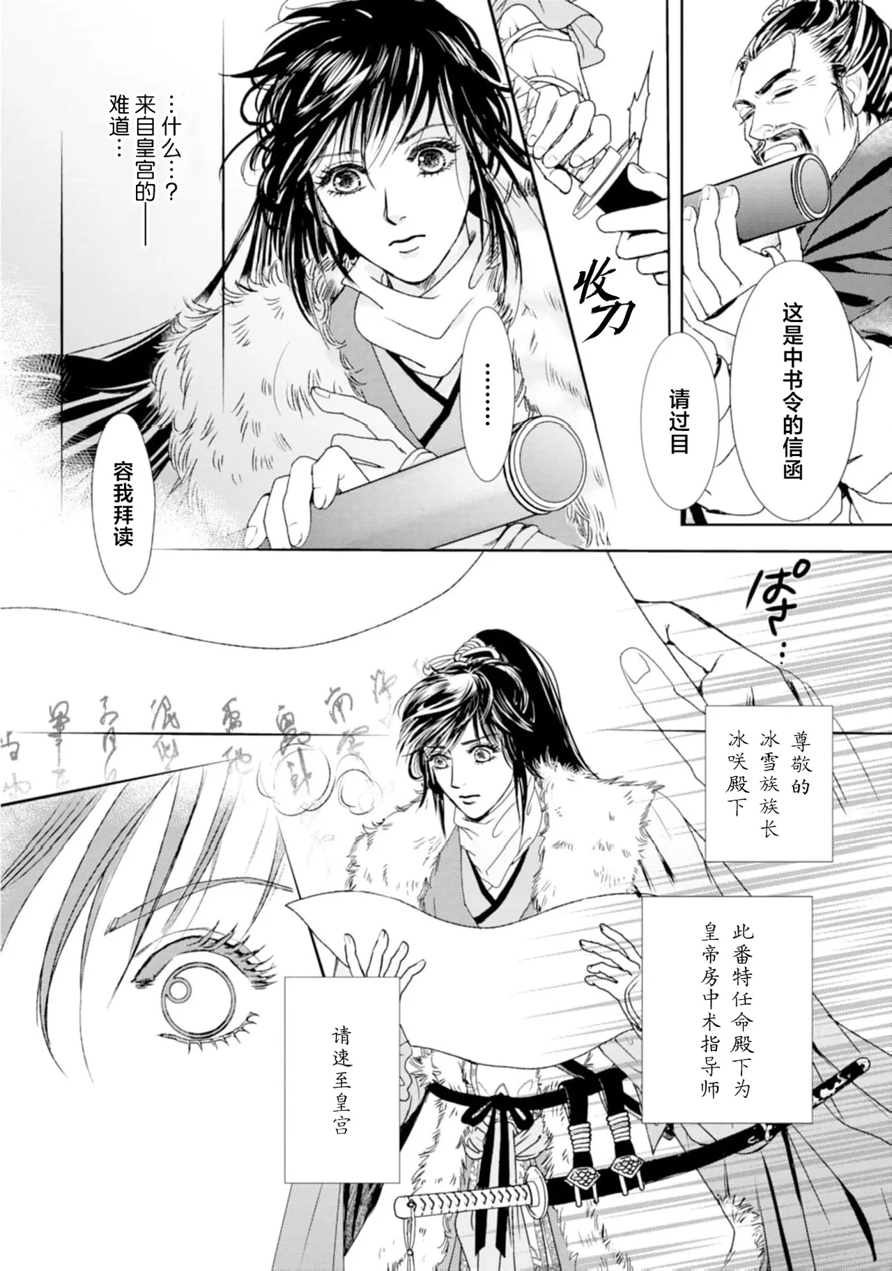 go ryukoku monogatari  | 五龙国物语 1-5 - Page 32