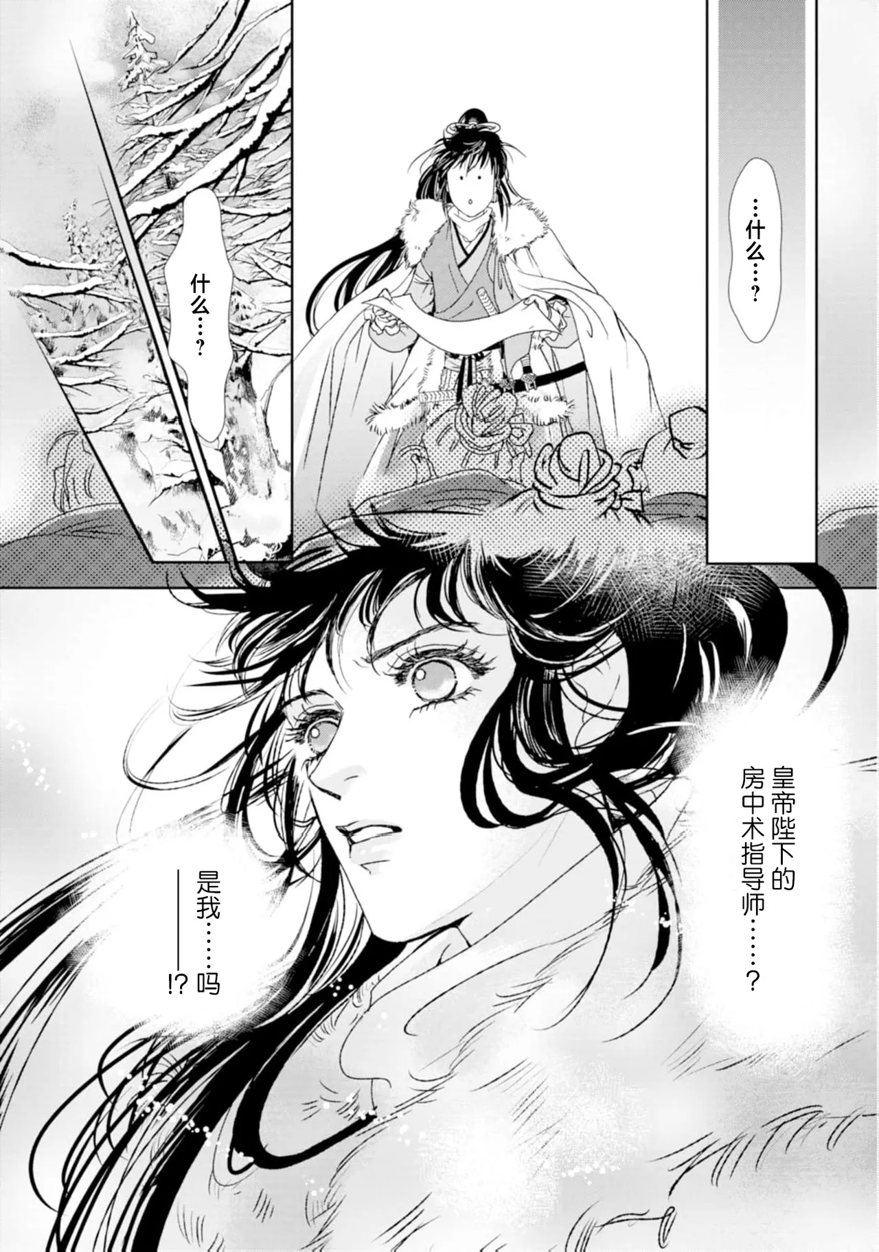go ryukoku monogatari  | 五龙国物语 1-5 page 33 - sole female sole male hentai manga - read online free