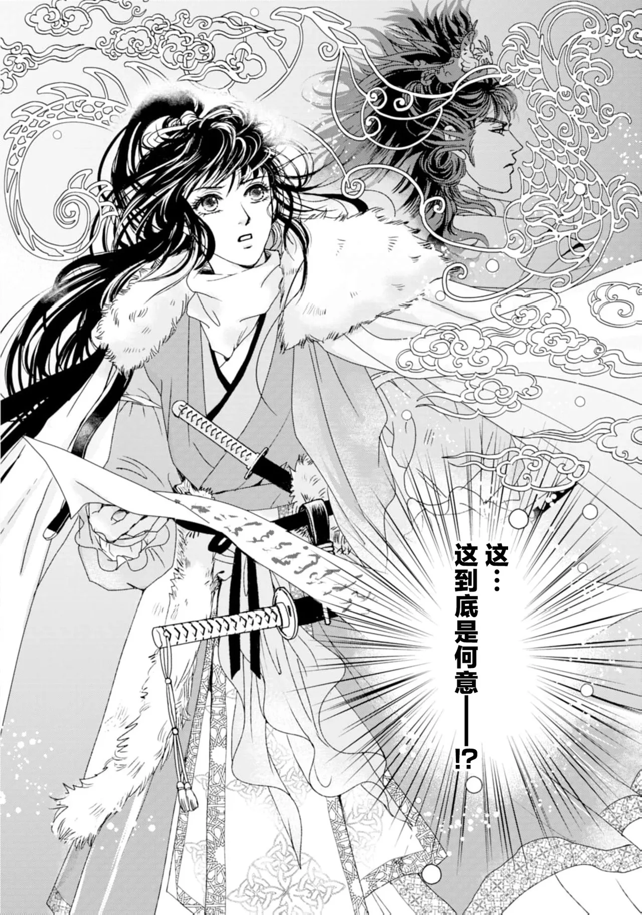 go ryukoku monogatari  | 五龙国物语 1-5 page 34 - sole female sole male hentai manga - read online free