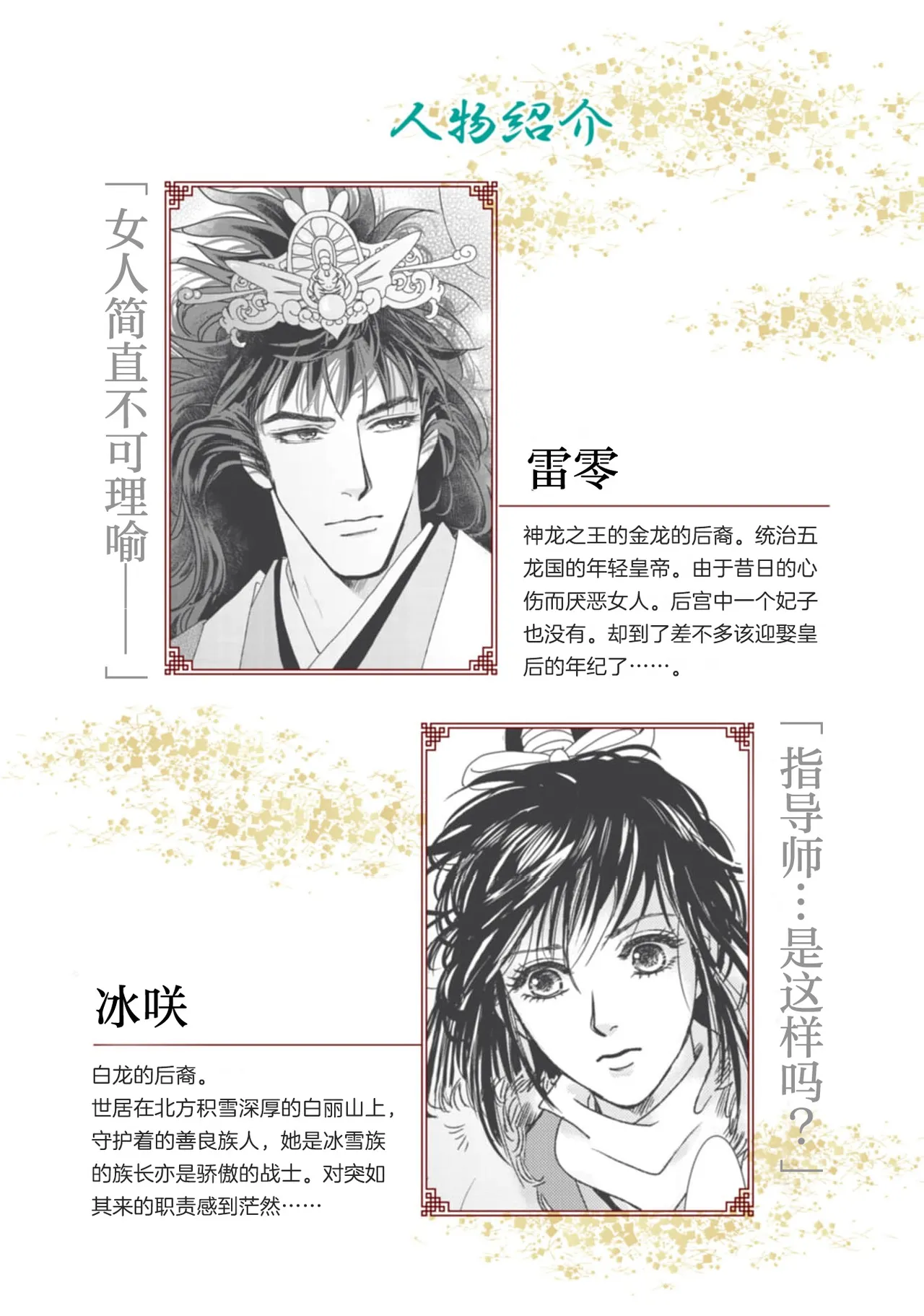 go ryukoku monogatari  | 五龙国物语 1-5 page 38 - full censorship story arc hentai manga - read online free