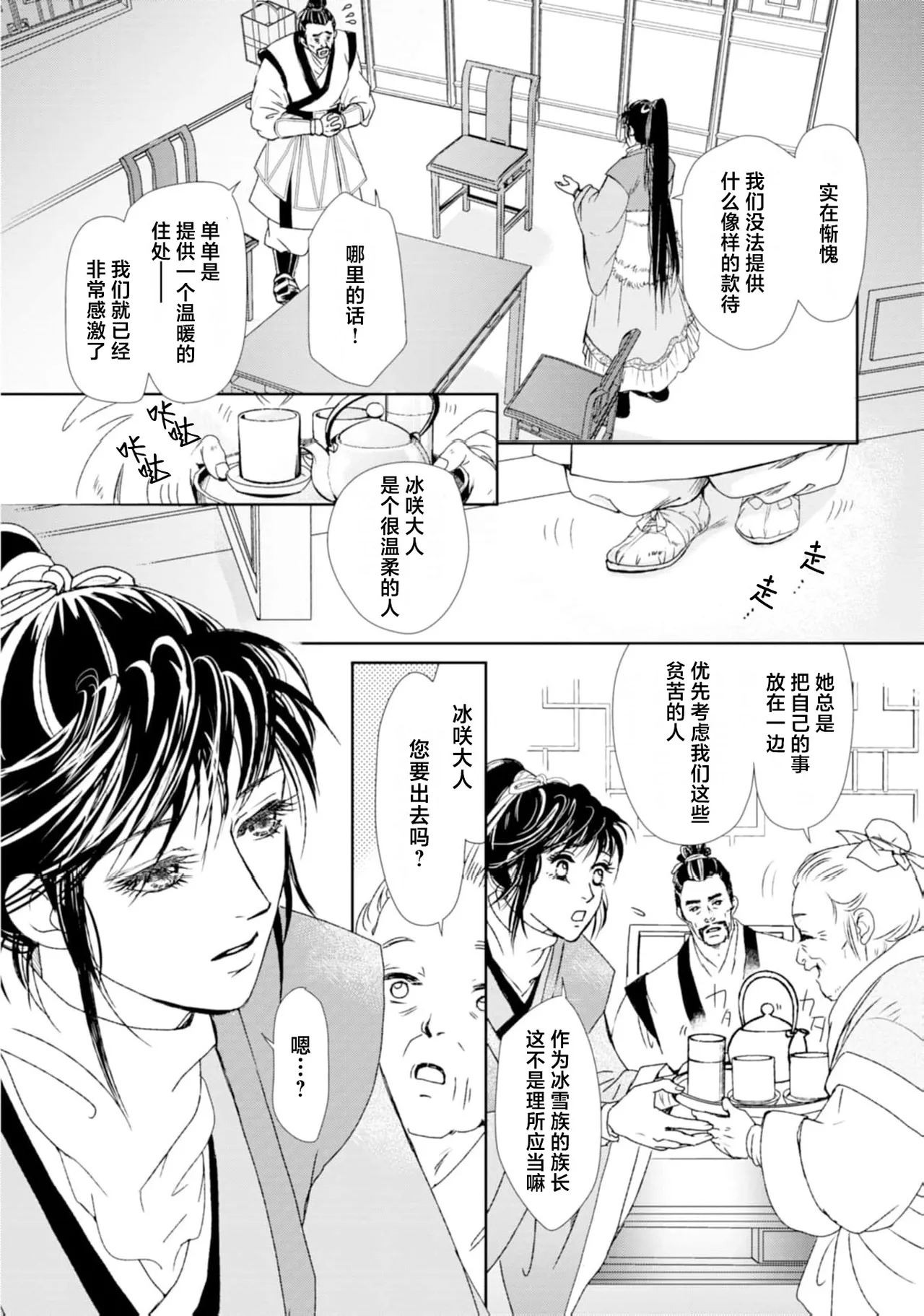 go ryukoku monogatari  | 五龙国物语 1-5 page 45 - sole female sole male hentai manga - read online free
