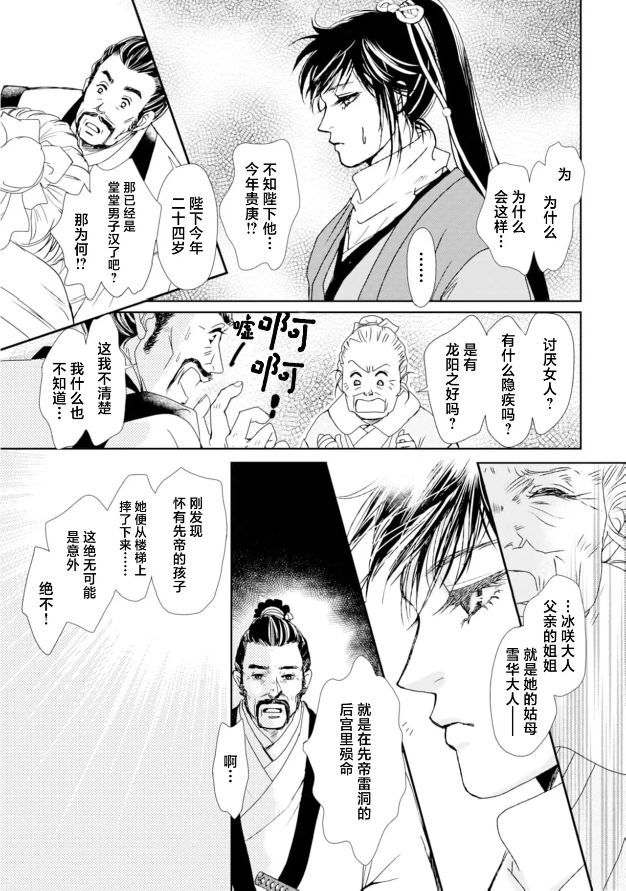 go ryukoku monogatari  | 五龙国物语 1-5 page 49 - sole female sole male hentai manga - read online free