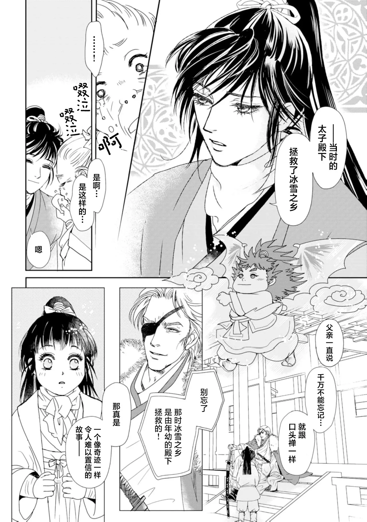 go ryukoku monogatari  | 五龙国物语 1-5 page 51 - sole female sole male hentai manga - read online free