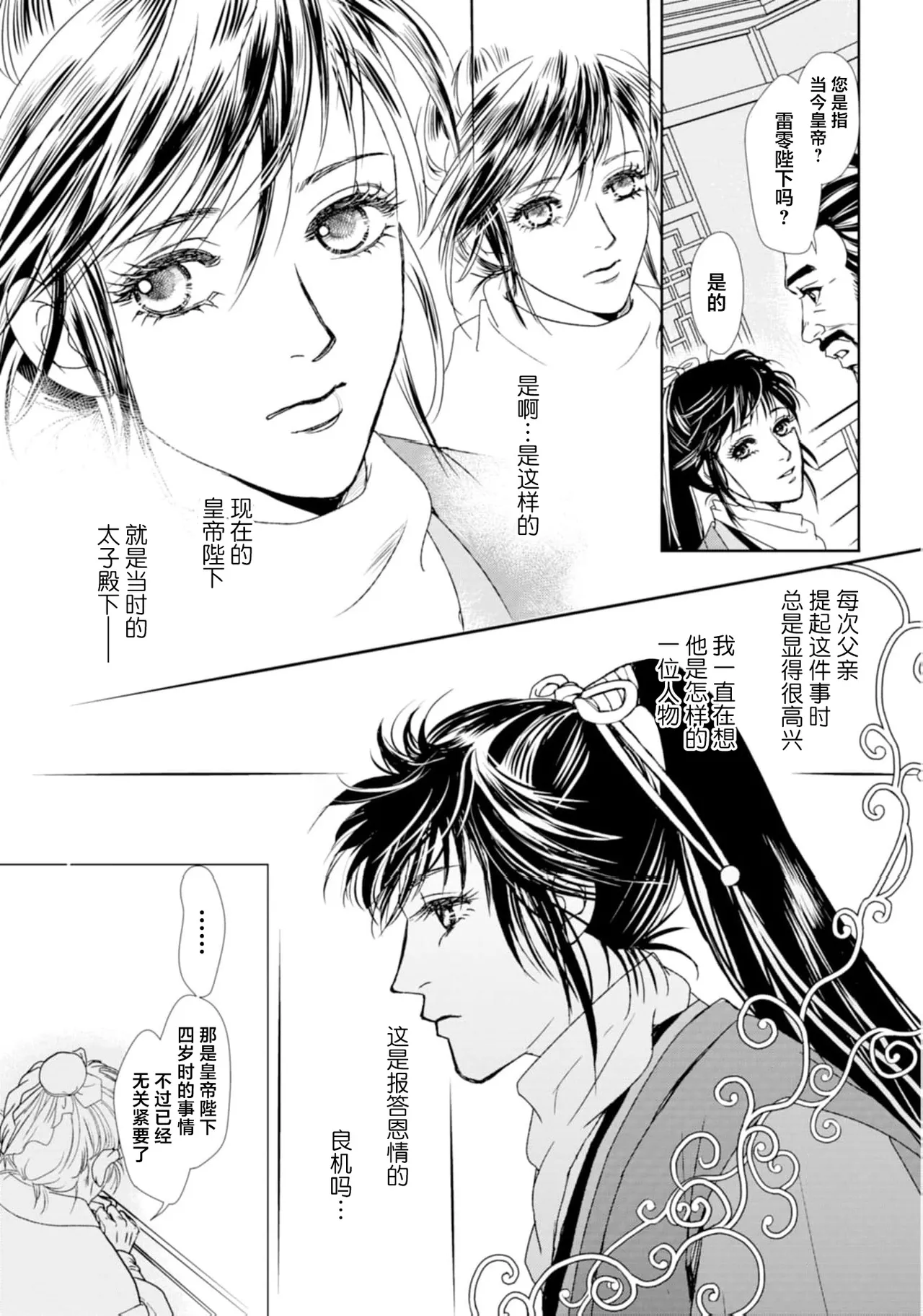 go ryukoku monogatari  | 五龙国物语 1-5 - Page 52
