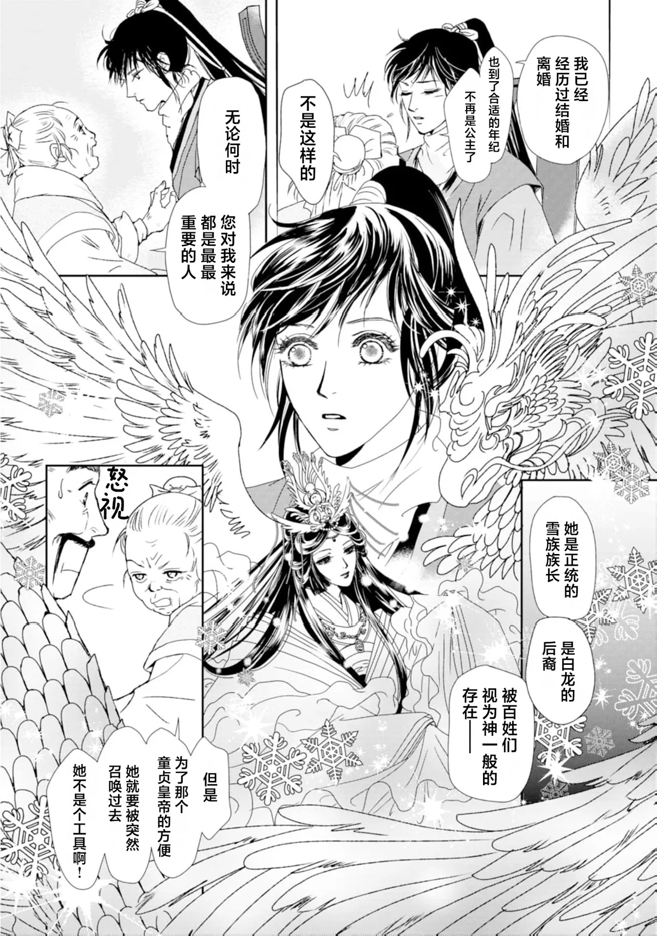 go ryukoku monogatari  | 五龙国物语 1-5 page 55 - sole female sole male hentai manga - read online free