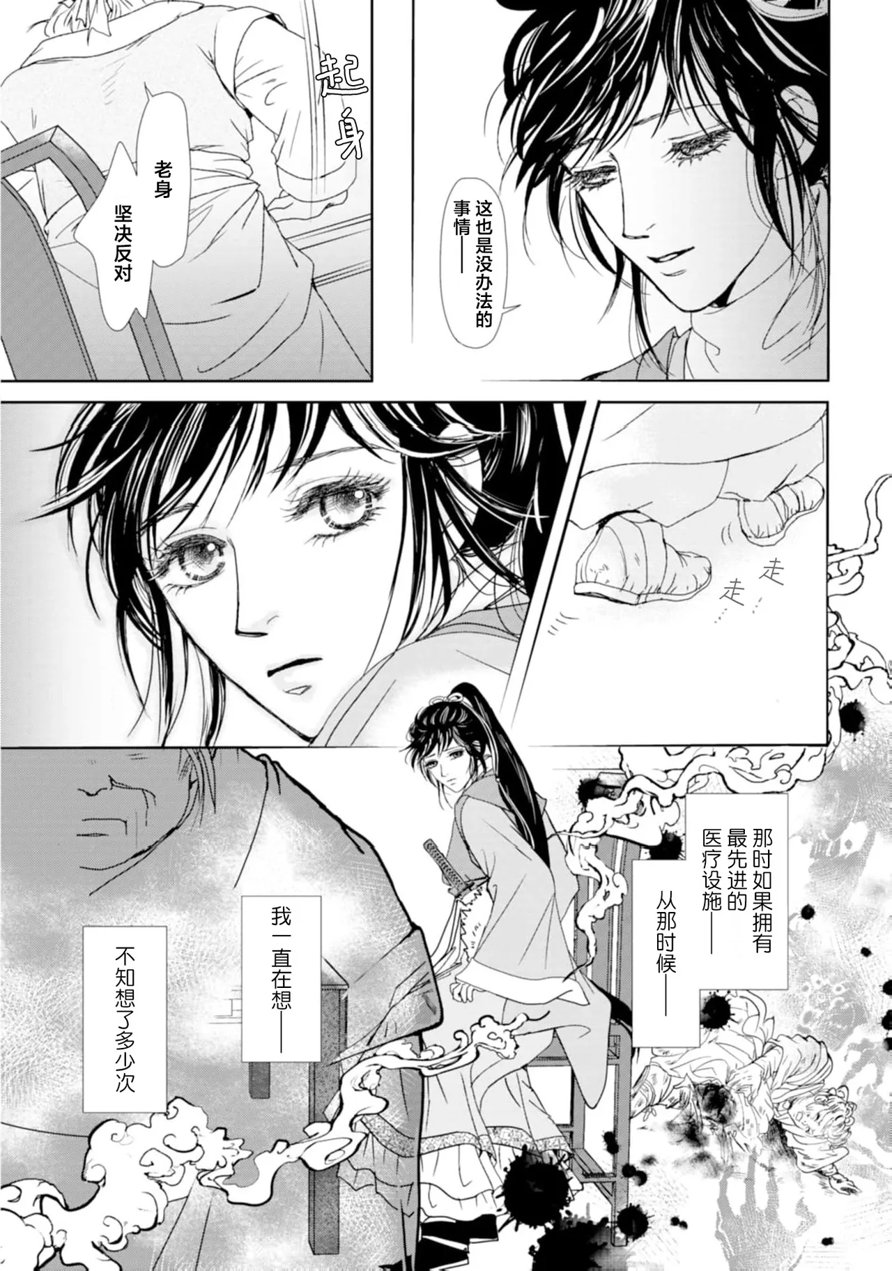 go ryukoku monogatari  | 五龙国物语 1-5 page 57 - sole female sole male hentai manga - read online free