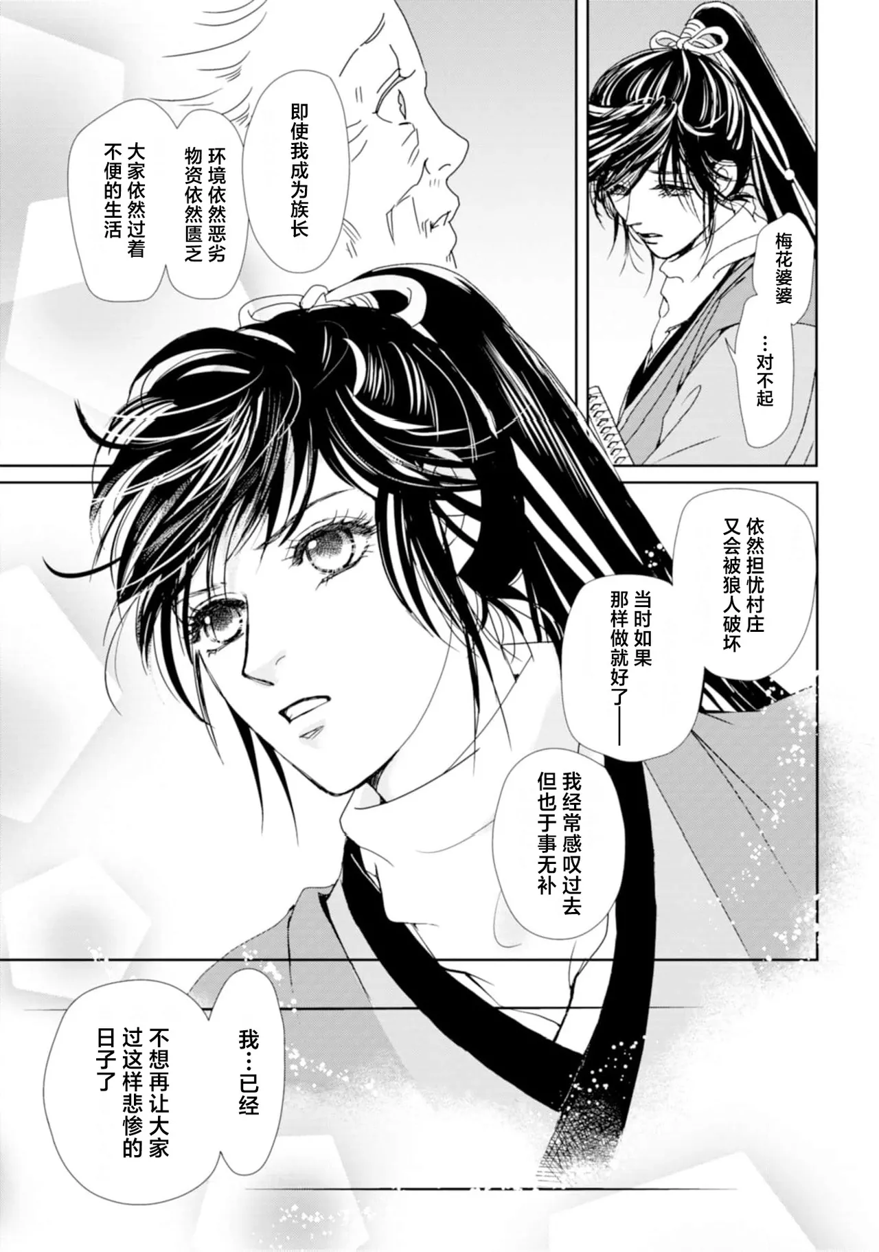 go ryukoku monogatari  | 五龙国物语 1-5 - Page 58
