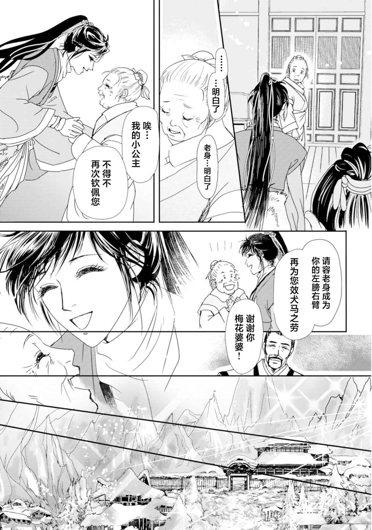 go ryukoku monogatari  | 五龙国物语 1-5 page 60 - sole female sole male hentai manga - read online free