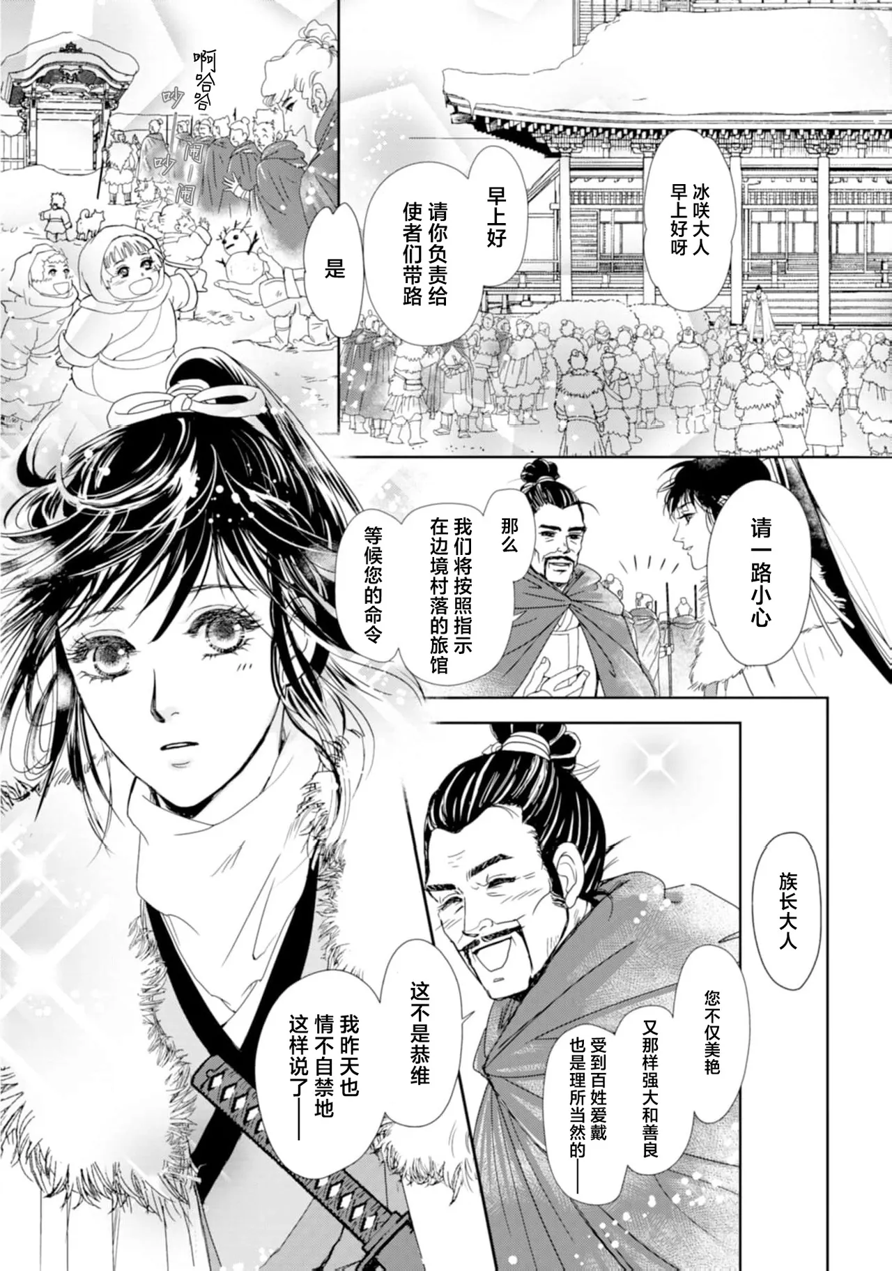 go ryukoku monogatari  | 五龙国物语 1-5 page 61 - full censorship story arc hentai manga - read online free