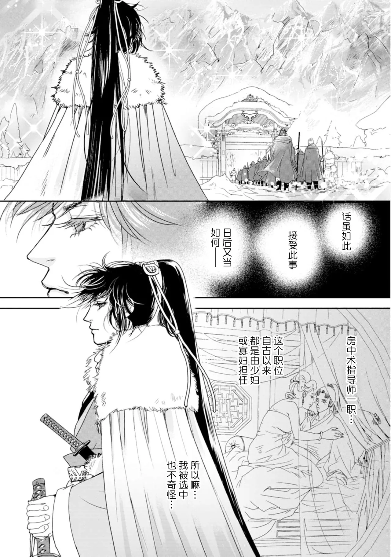 go ryukoku monogatari  | 五龙国物语 1-5 - Page 62