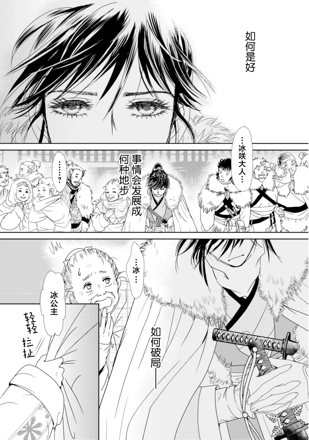go ryukoku monogatari  | 五龙国物语 1-5 page 66 - sole female sole male hentai manga - read online free