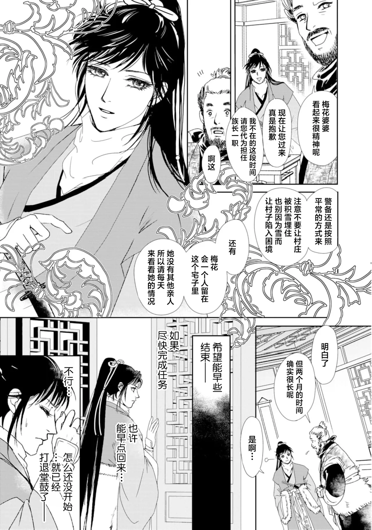 go ryukoku monogatari  | 五龙国物语 1-5 page 70 - sole female sole male hentai manga - read online free