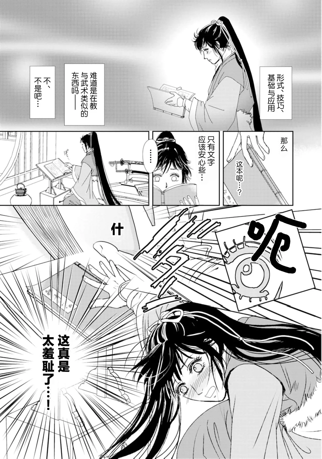 go ryukoku monogatari  | 五龙国物语 1-5 page 72 - sole female sole male hentai manga - read online free