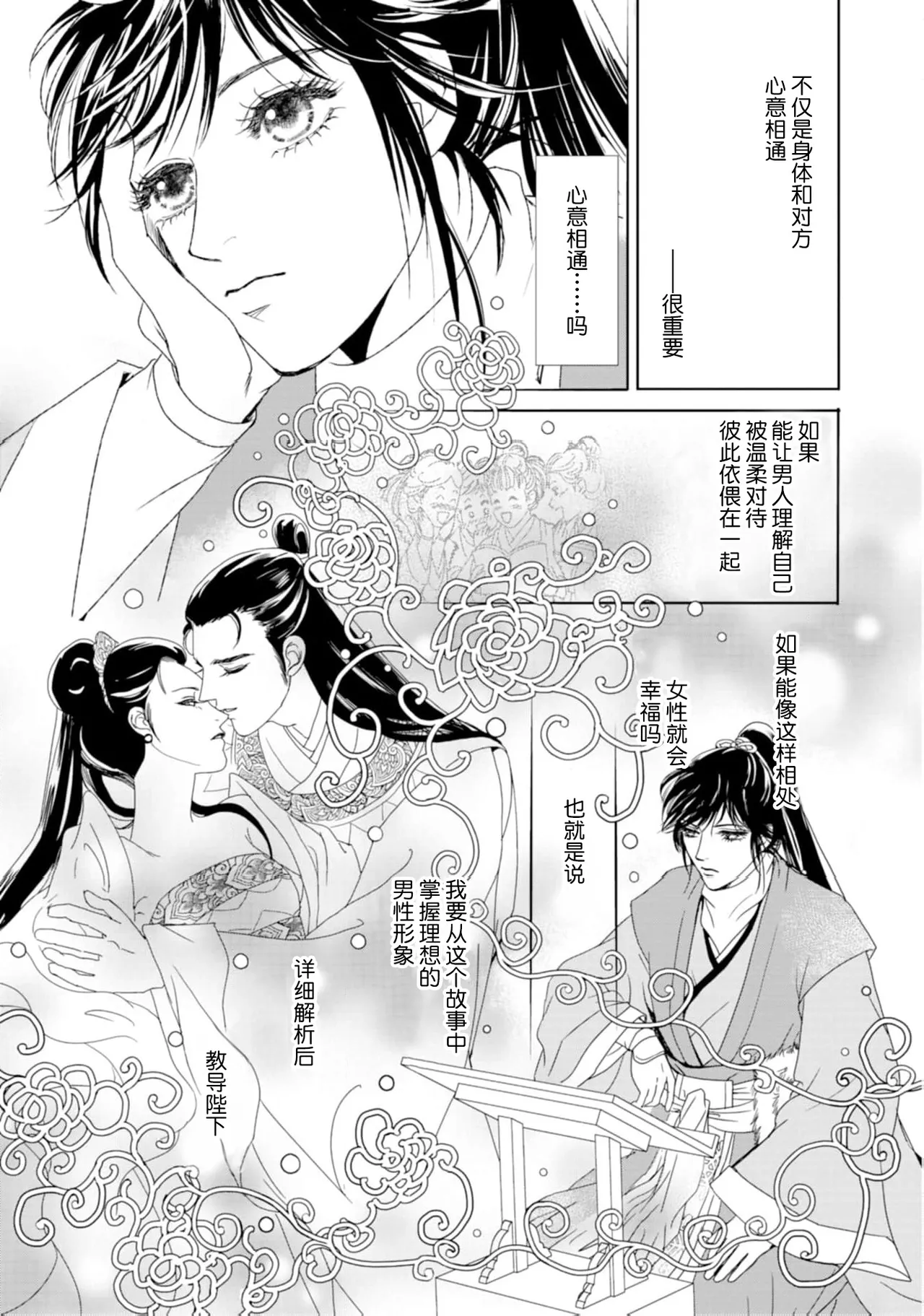 go ryukoku monogatari  | 五龙国物语 1-5 page 76 - full censorship story arc hentai manga - read online free