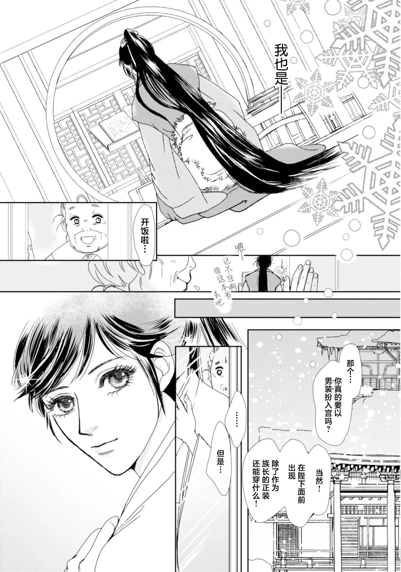 go ryukoku monogatari  | 五龙国物语 1-5 page 78 - sole female sole male hentai manga - read online free