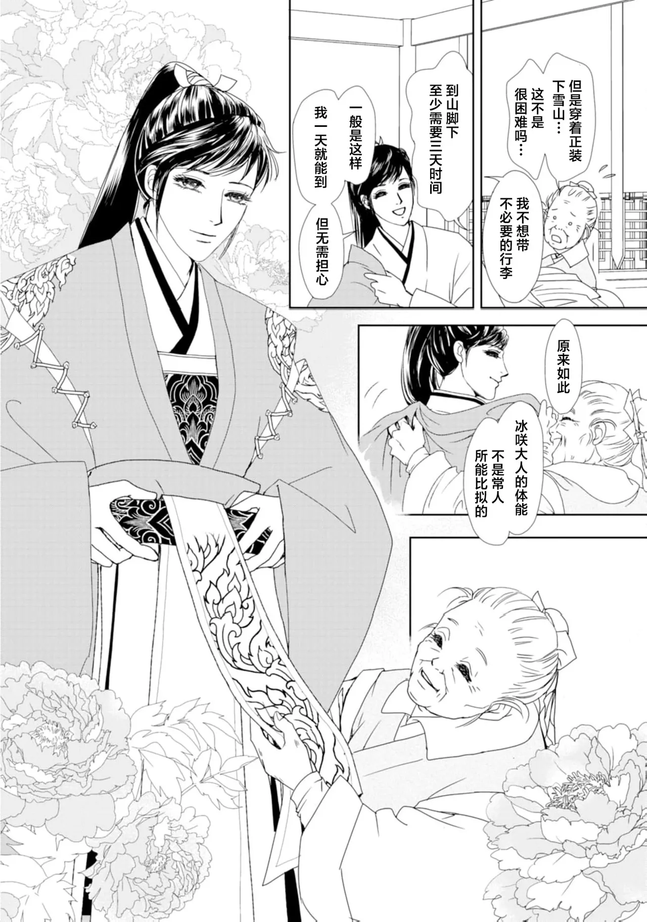 go ryukoku monogatari  | 五龙国物语 1-5 page 79 - full censorship story arc hentai manga - read online free