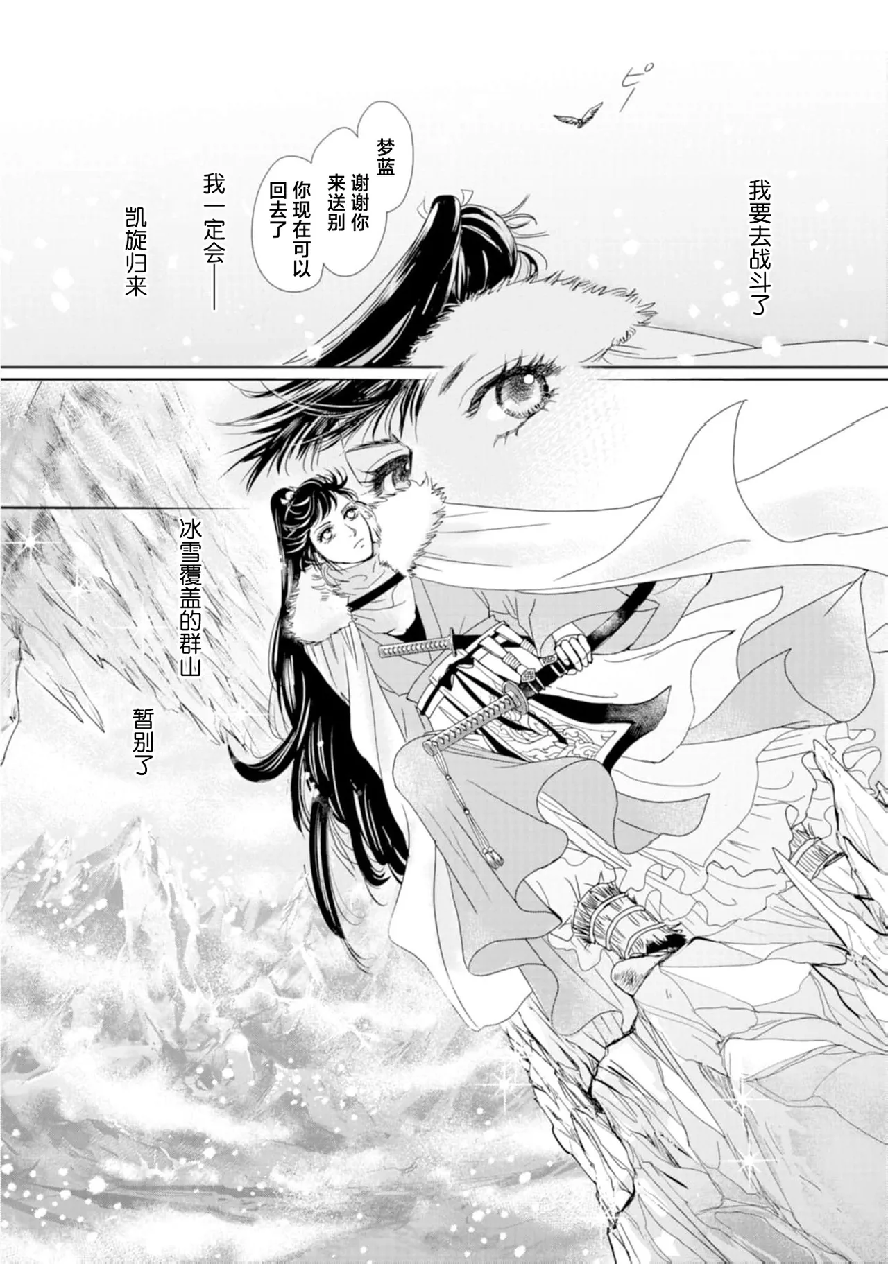 go ryukoku monogatari  | 五龙国物语 1-5 page 81 - sole female sole male hentai manga - read online free