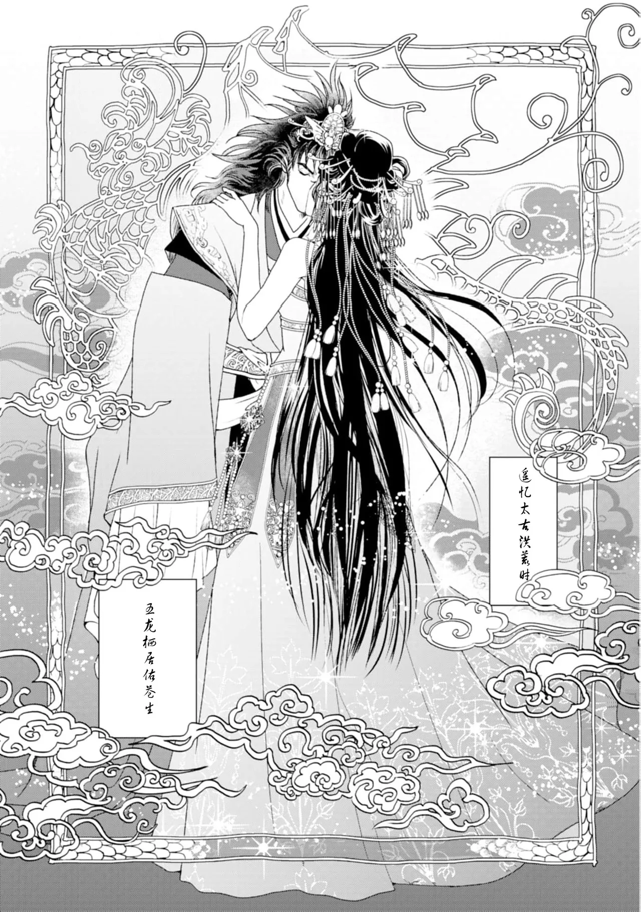 go ryukoku monogatari  | 五龙国物语 1-5 page 9 - full censorship story arc hentai manga - read online free