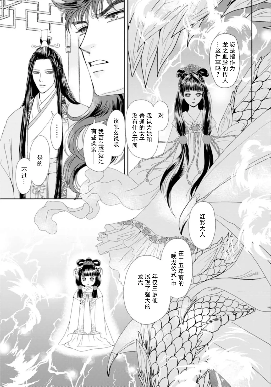 go ryukoku monogatari  | 五龙国物语 1-5 page 94 - full censorship story arc hentai manga - read online free