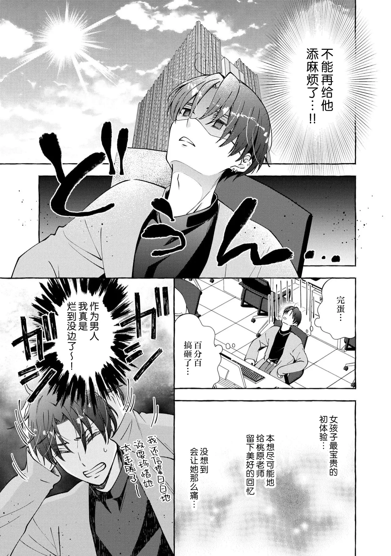 ya ttara saigo, tomaranu mitsu koi dōtei henshū to shojo mangakka no × × kenshū | 做到后面、无法停止的蜜恋 童贞编辑和处女漫画家的××研修 3-12 end page 10 - full censorship sole female hentai manga - read online free