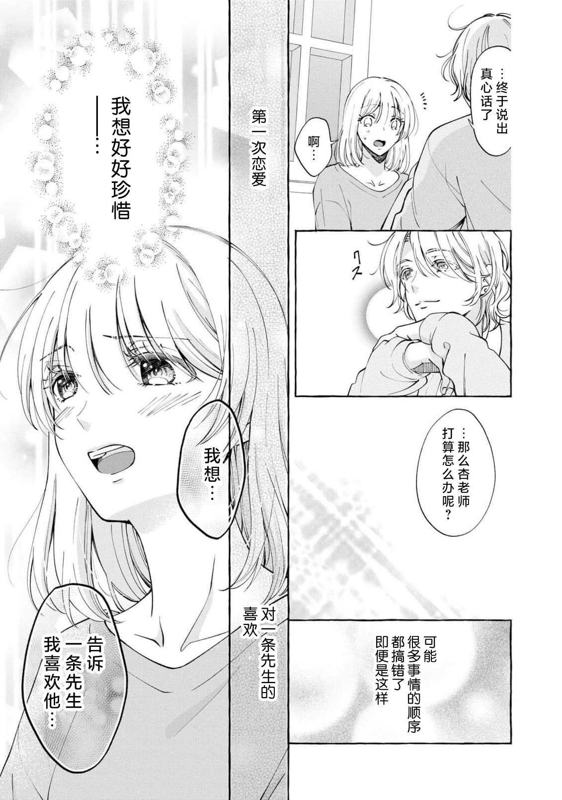 ya ttara saigo, tomaranu mitsu koi dōtei henshū to shojo mangakka no × × kenshū | 做到后面、无法停止的蜜恋 童贞编辑和处女漫画家的××研修 3-12 end page 101 - full censorship sole female hentai manga - read online free