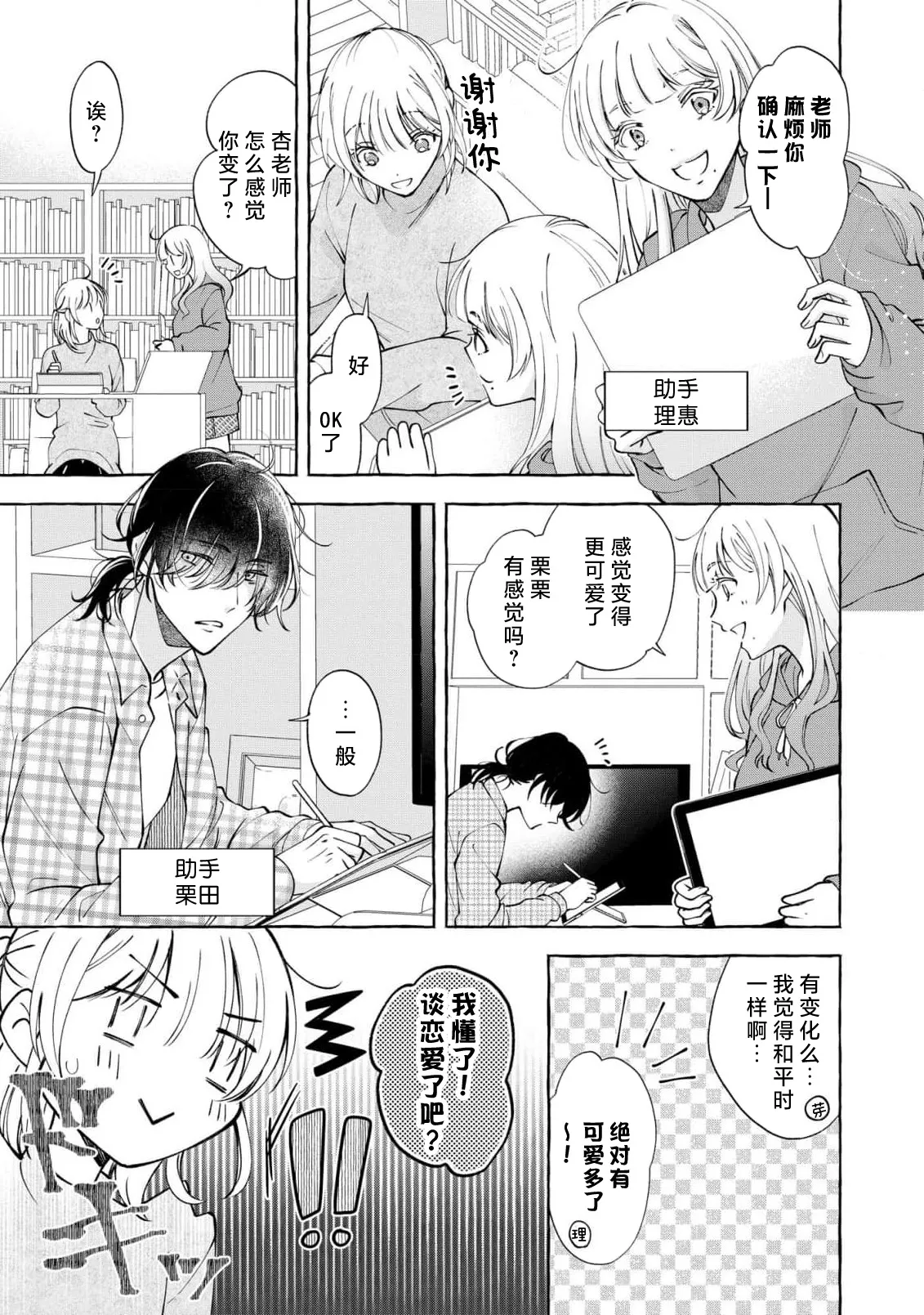 ya ttara saigo, tomaranu mitsu koi dōtei henshū to shojo mangakka no × × kenshū | 做到后面、无法停止的蜜恋 童贞编辑和处女漫画家的××研修 3-12 end page 103 - sole female sole male hentai manga - read online free