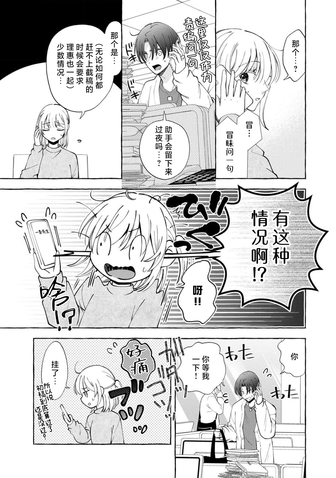 ya ttara saigo, tomaranu mitsu koi dōtei henshū to shojo mangakka no × × kenshū | 做到后面、无法停止的蜜恋 童贞编辑和处女漫画家的××研修 3-12 end page 107 - sole female sole male hentai manga - read online free