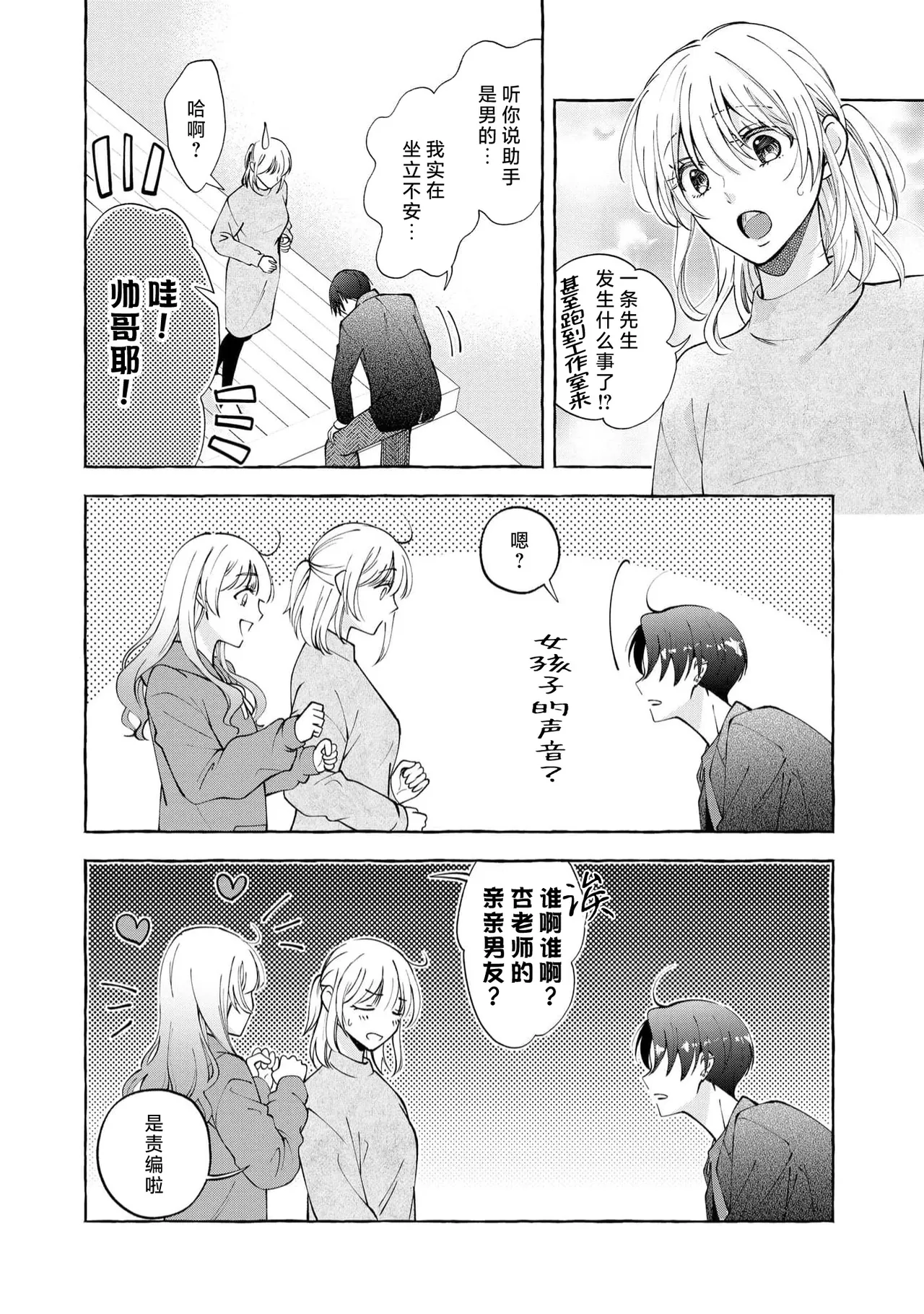 ya ttara saigo, tomaranu mitsu koi dōtei henshū to shojo mangakka no × × kenshū | 做到后面、无法停止的蜜恋 童贞编辑和处女漫画家的××研修 3-12 end page 110 - full censorship sole female hentai manga - read online free