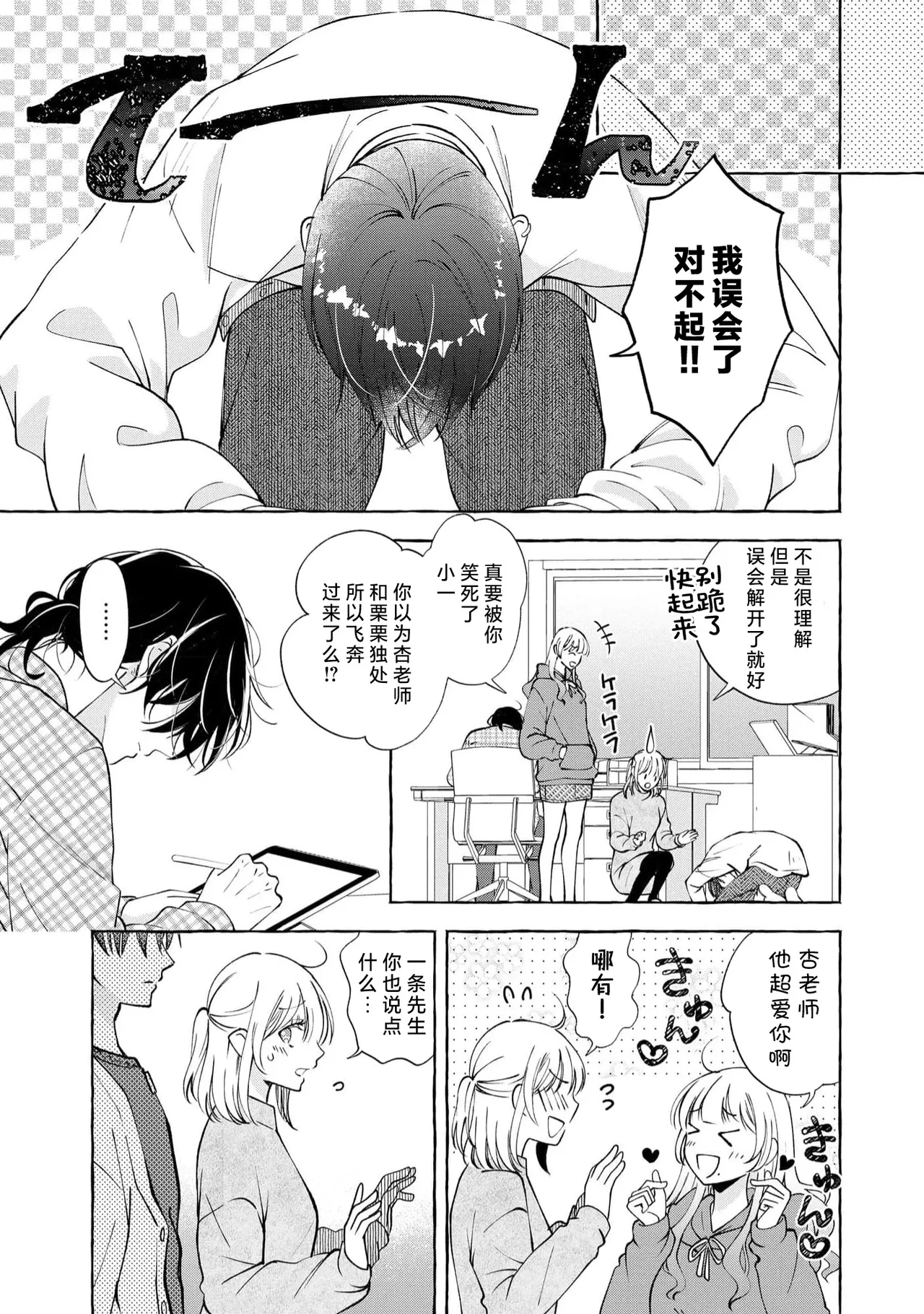 ya ttara saigo, tomaranu mitsu koi dōtei henshū to shojo mangakka no × × kenshū | 做到后面、无法停止的蜜恋 童贞编辑和处女漫画家的××研修 3-12 end page 111 - sole female sole male hentai manga - read online free