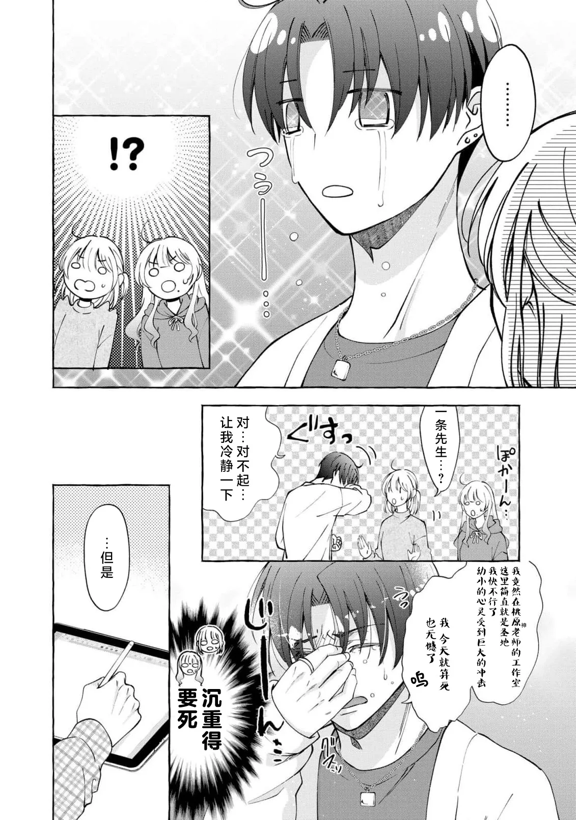 ya ttara saigo, tomaranu mitsu koi dōtei henshū to shojo mangakka no × × kenshū | 做到后面、无法停止的蜜恋 童贞编辑和处女漫画家的××研修 3-12 end page 112 - sole female sole male hentai manga - read online free