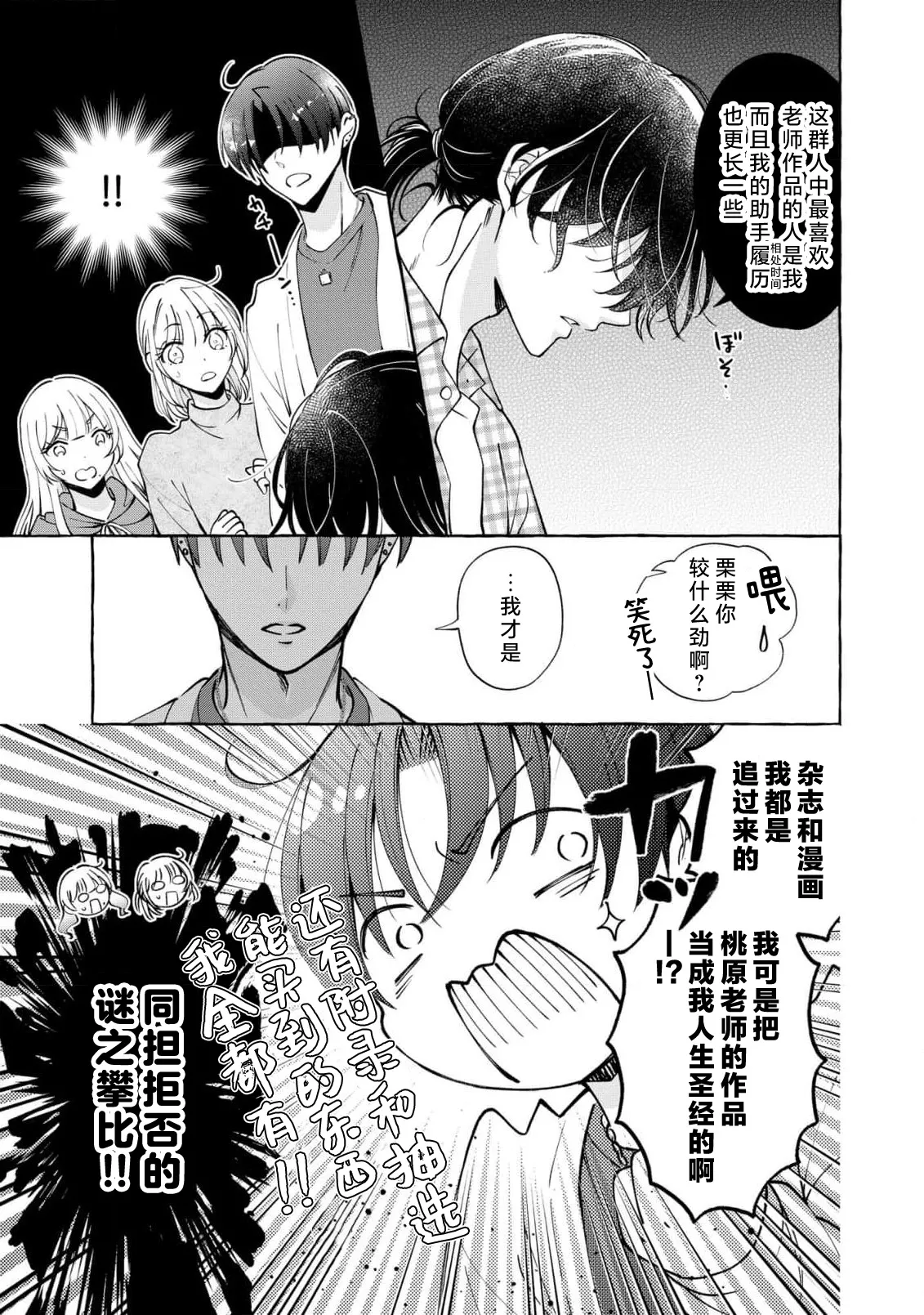 ya ttara saigo, tomaranu mitsu koi dōtei henshū to shojo mangakka no × × kenshū | 做到后面、无法停止的蜜恋 童贞编辑和处女漫画家的××研修 3-12 end page 113 - full censorship sole female hentai manga - read online free