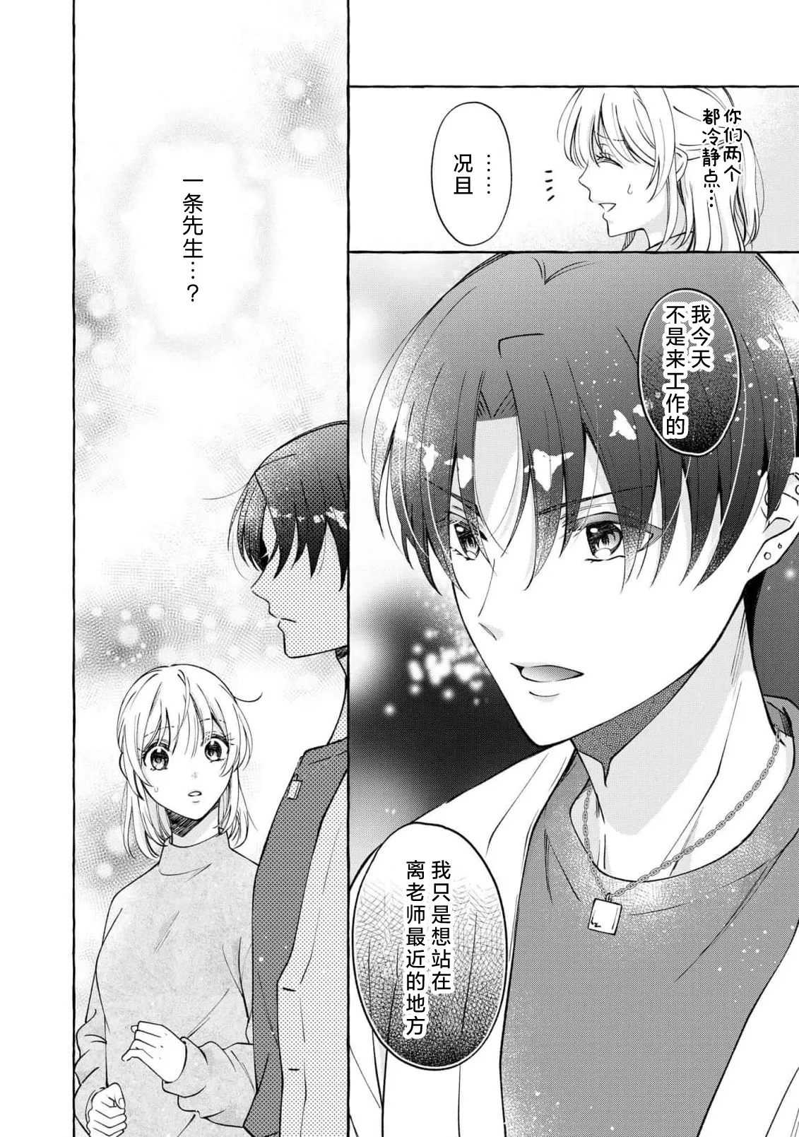 ya ttara saigo, tomaranu mitsu koi dōtei henshū to shojo mangakka no × × kenshū | 做到后面、无法停止的蜜恋 童贞编辑和处女漫画家的××研修 3-12 end page 114 - full censorship sole female hentai manga - read online free