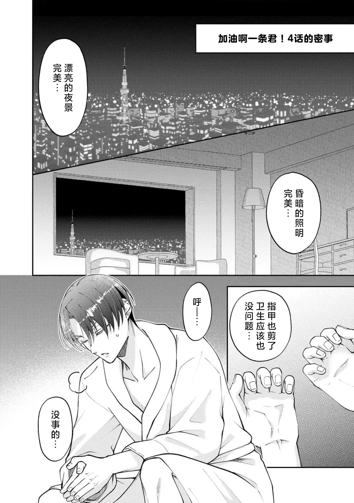 ya ttara saigo, tomaranu mitsu koi dōtei henshū to shojo mangakka no × × kenshū | 做到后面、无法停止的蜜恋 童贞编辑和处女漫画家的××研修 3-12 end page 116 - full censorship sole female hentai manga - read online free