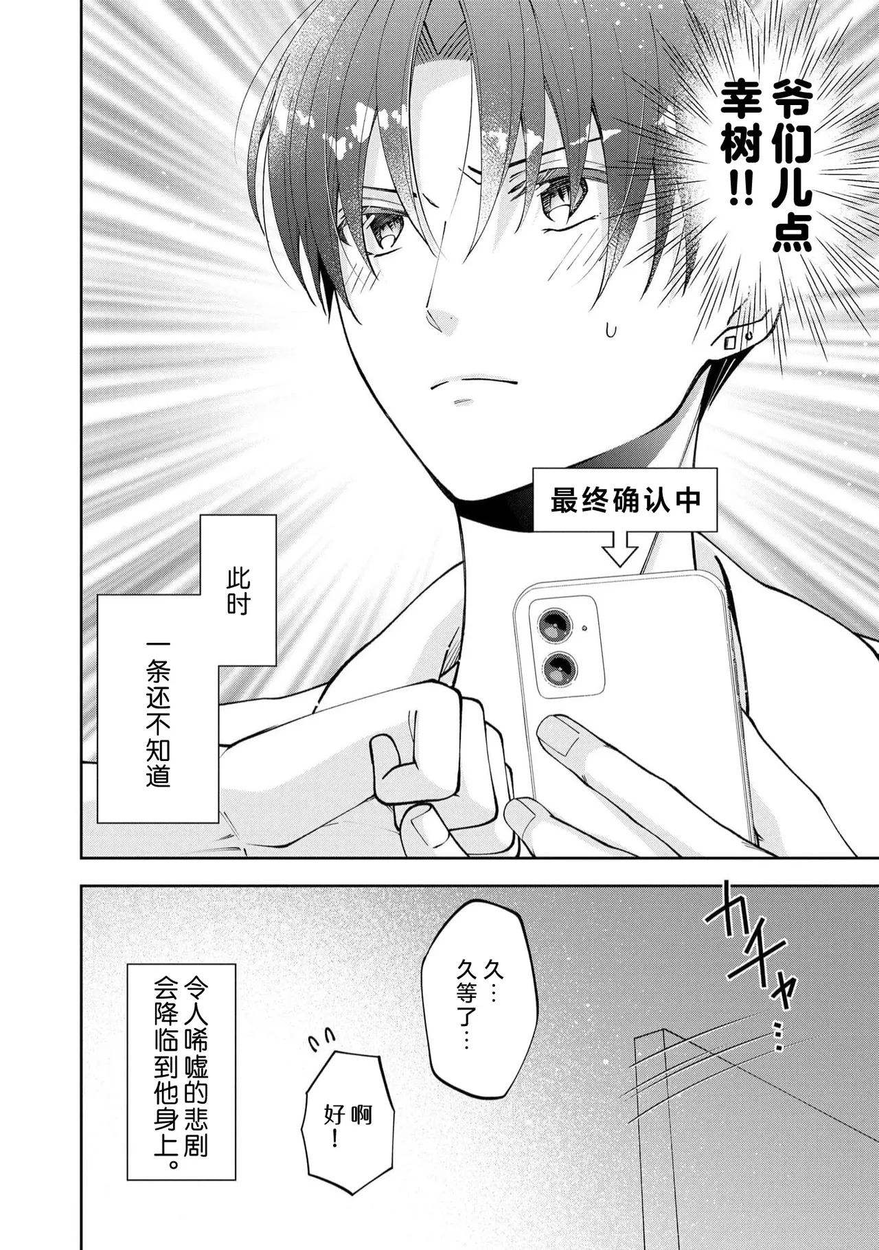 ya ttara saigo, tomaranu mitsu koi dōtei henshū to shojo mangakka no × × kenshū | 做到后面、无法停止的蜜恋 童贞编辑和处女漫画家的××研修 3-12 end page 118 - sole female sole male hentai manga - read online free