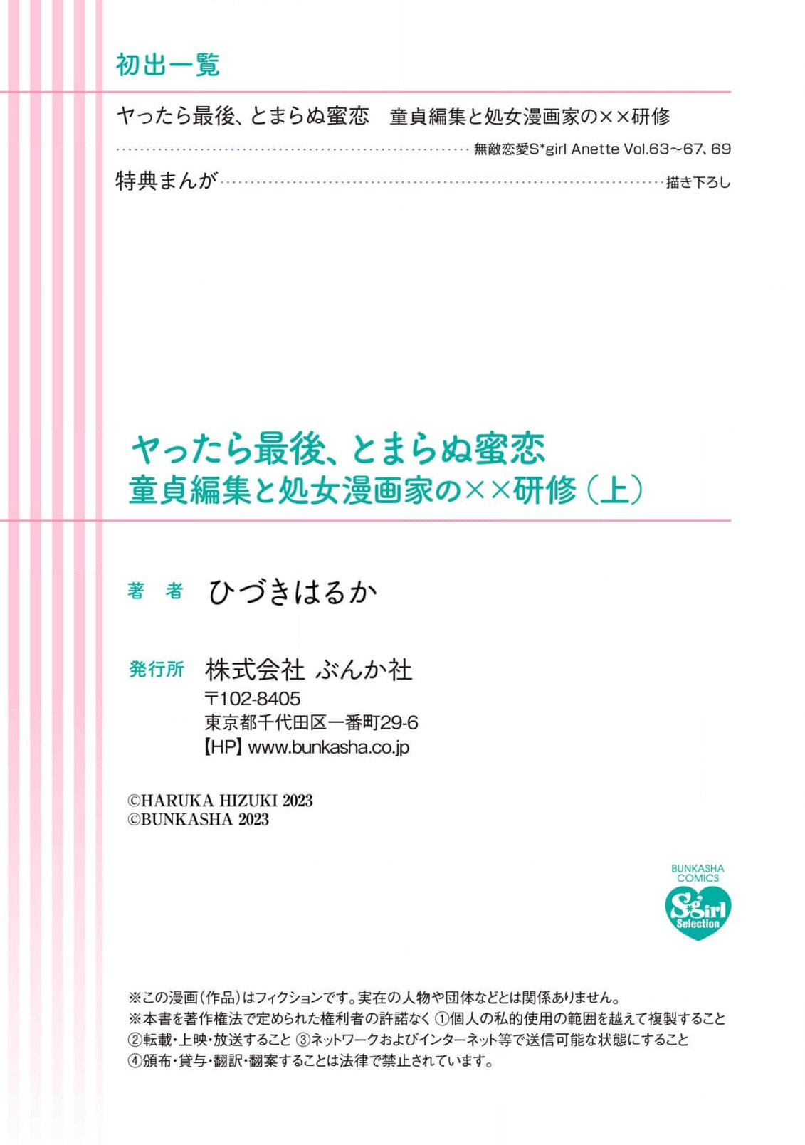 ya ttara saigo, tomaranu mitsu koi dōtei henshū to shojo mangakka no × × kenshū | 做到后面、无法停止的蜜恋 童贞编辑和处女漫画家的××研修 3-12 end page 119 - sole female sole male hentai manga - read online free