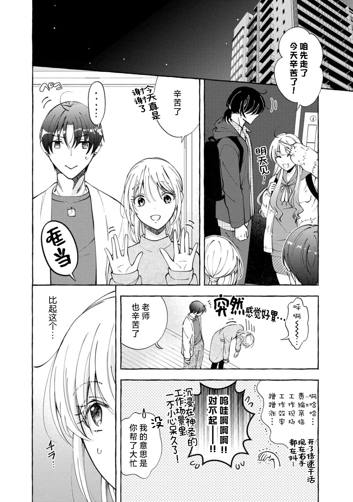 ya ttara saigo, tomaranu mitsu koi dōtei henshū to shojo mangakka no × × kenshū | 做到后面、无法停止的蜜恋 童贞编辑和处女漫画家的××研修 3-12 end page 125 - full censorship sole female hentai manga - read online free