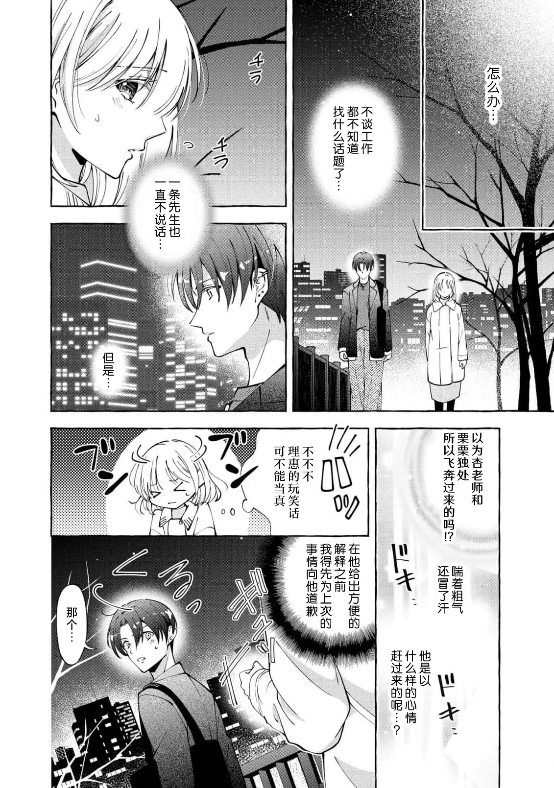 ya ttara saigo, tomaranu mitsu koi dōtei henshū to shojo mangakka no × × kenshū | 做到后面、无法停止的蜜恋 童贞编辑和处女漫画家的××研修 3-12 end page 127 - full censorship sole female hentai manga - read online free