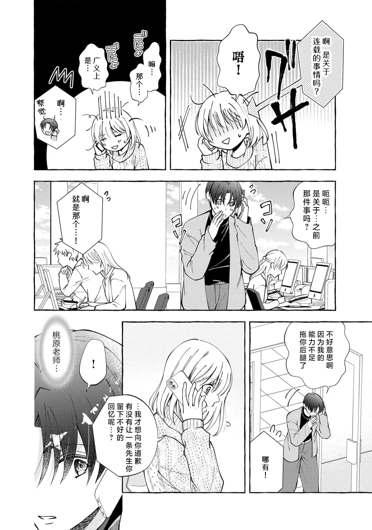 ya ttara saigo, tomaranu mitsu koi dōtei henshū to shojo mangakka no × × kenshū | 做到后面、无法停止的蜜恋 童贞编辑和处女漫画家的××研修 3-12 end page 13 - sole female sole male hentai manga - read online free