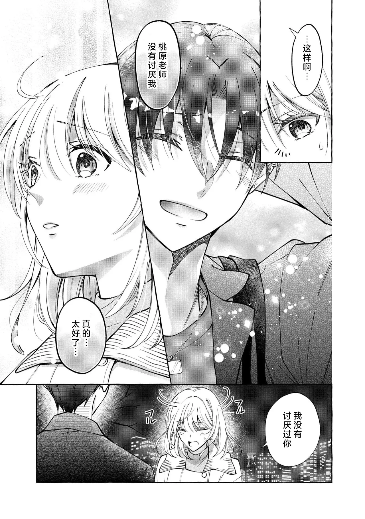 ya ttara saigo, tomaranu mitsu koi dōtei henshū to shojo mangakka no × × kenshū | 做到后面、无法停止的蜜恋 童贞编辑和处女漫画家的××研修 3-12 end page 132 - sole female sole male hentai manga - read online free