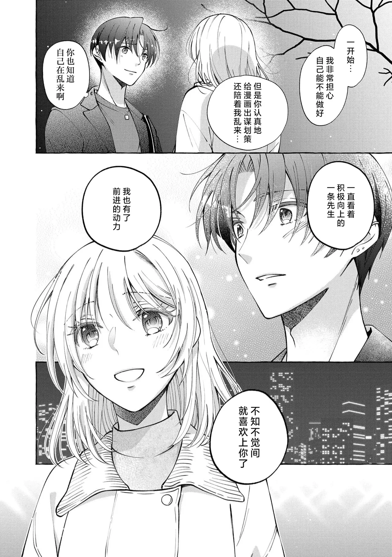 ya ttara saigo, tomaranu mitsu koi dōtei henshū to shojo mangakka no × × kenshū | 做到后面、无法停止的蜜恋 童贞编辑和处女漫画家的××研修 3-12 end page 133 - full censorship sole female hentai manga - read online free